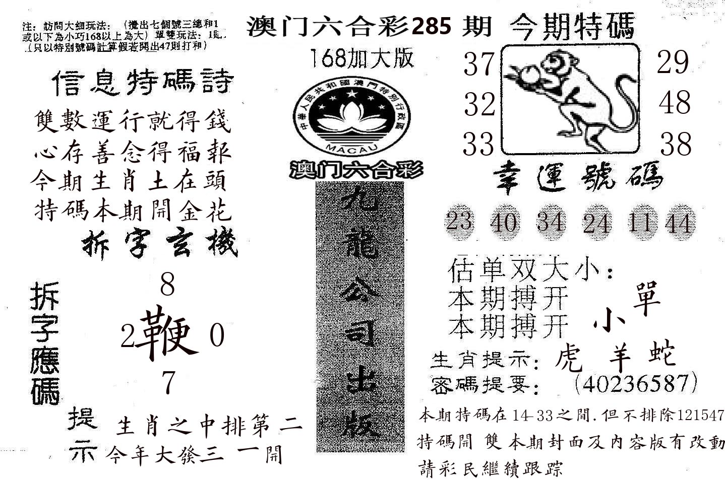 168加大版 第285期