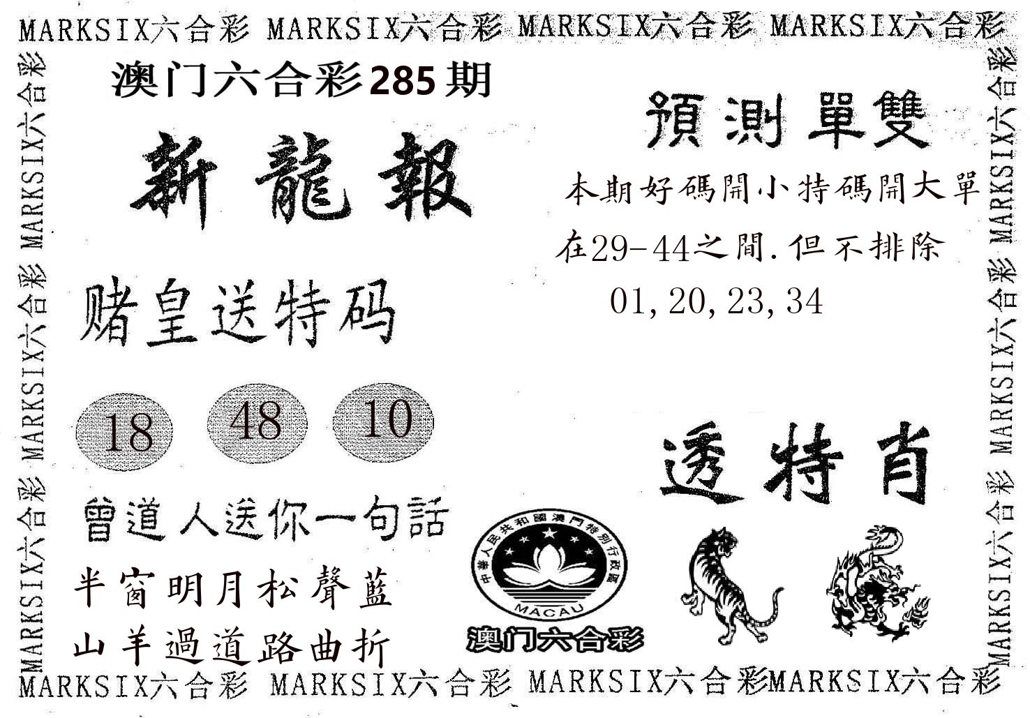 新龙报 第285期