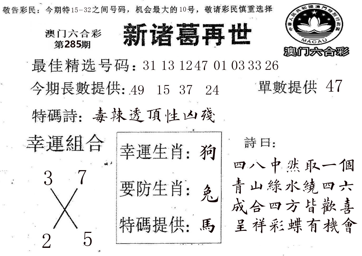 新诸葛 第285期