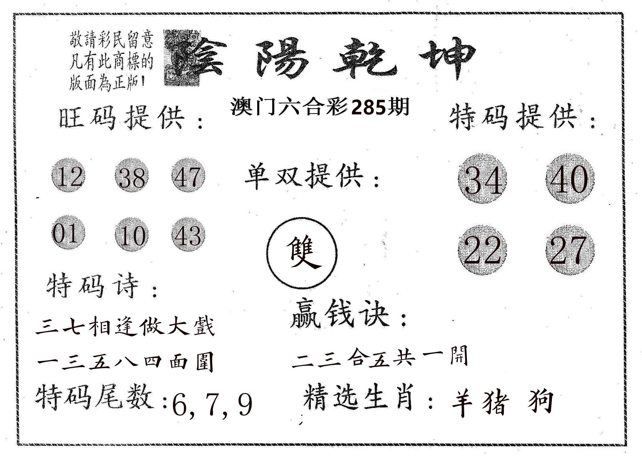阴阳乾坤 第285期