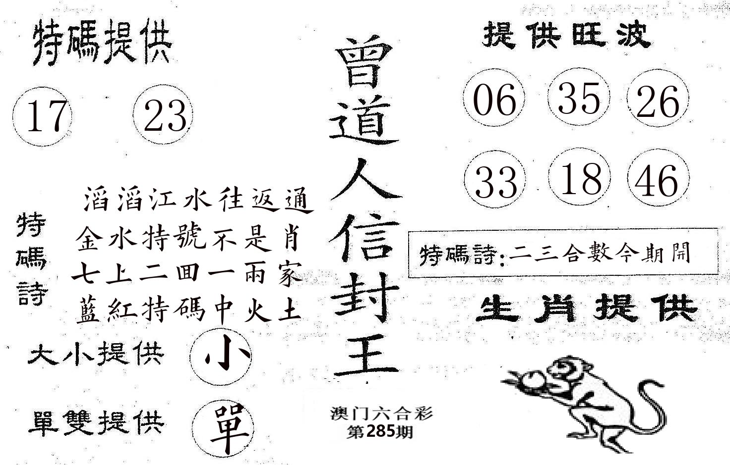 曾信封王 第285期
