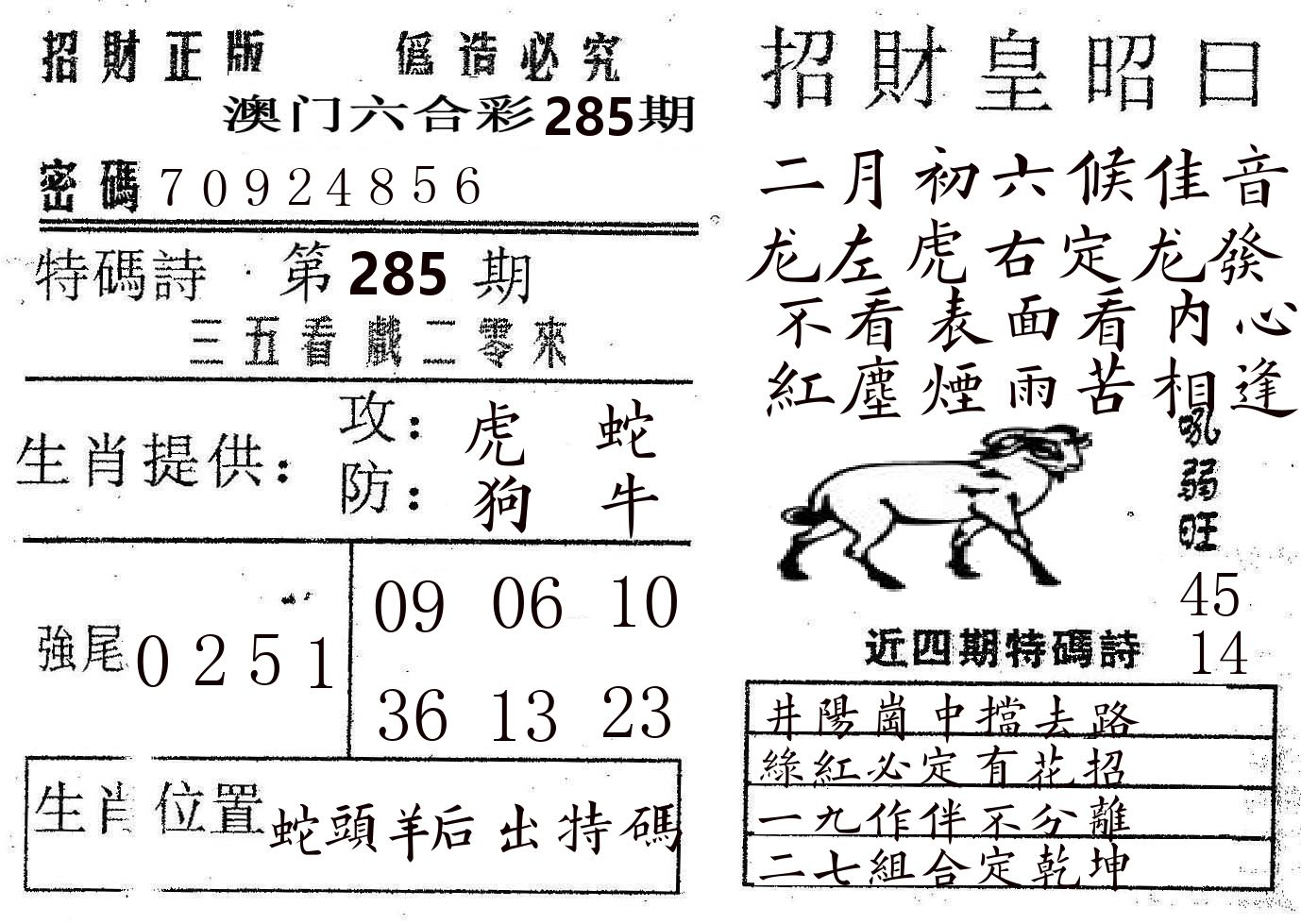招财皇 第285期