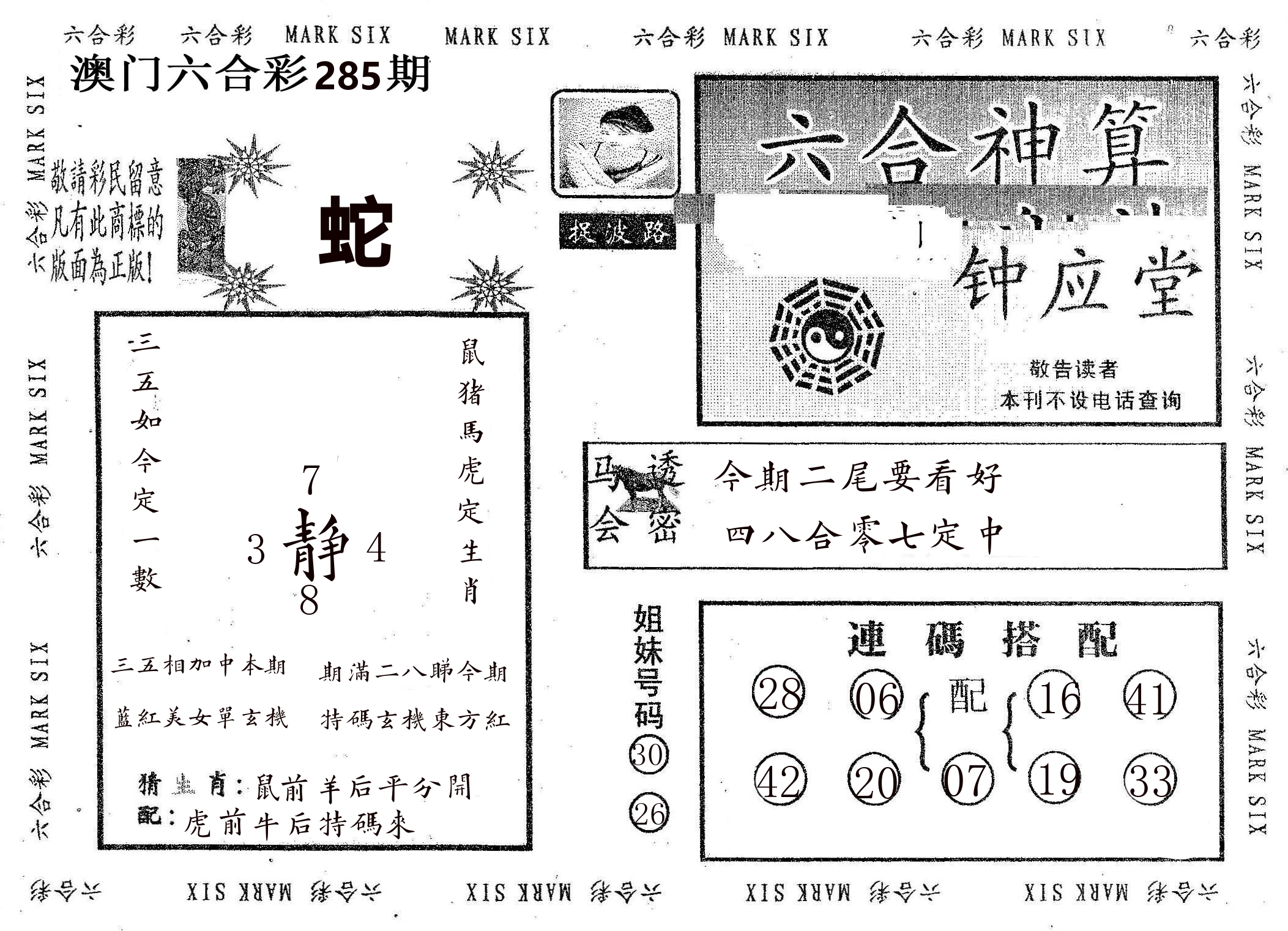钟应堂 第285期