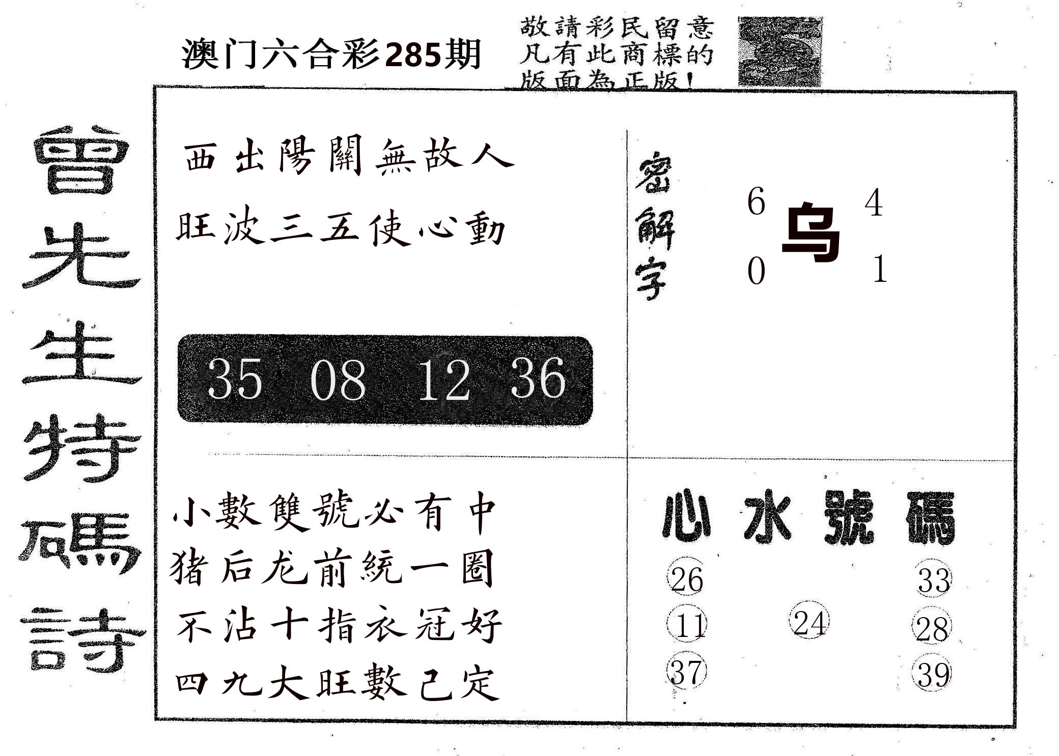 曾特码诗 第285期