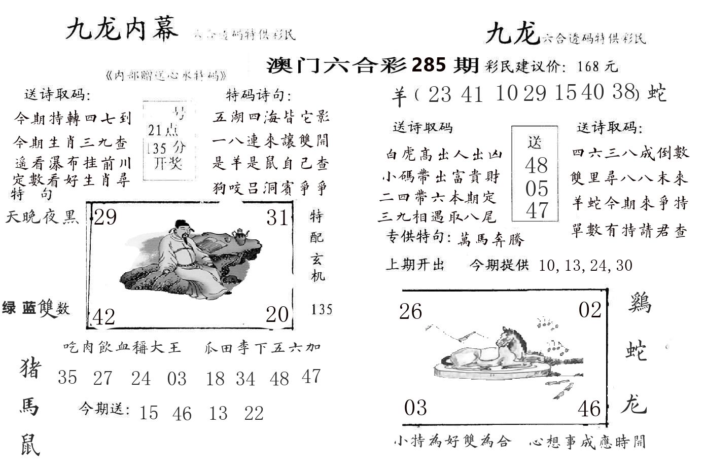 九龙内幕 第285期