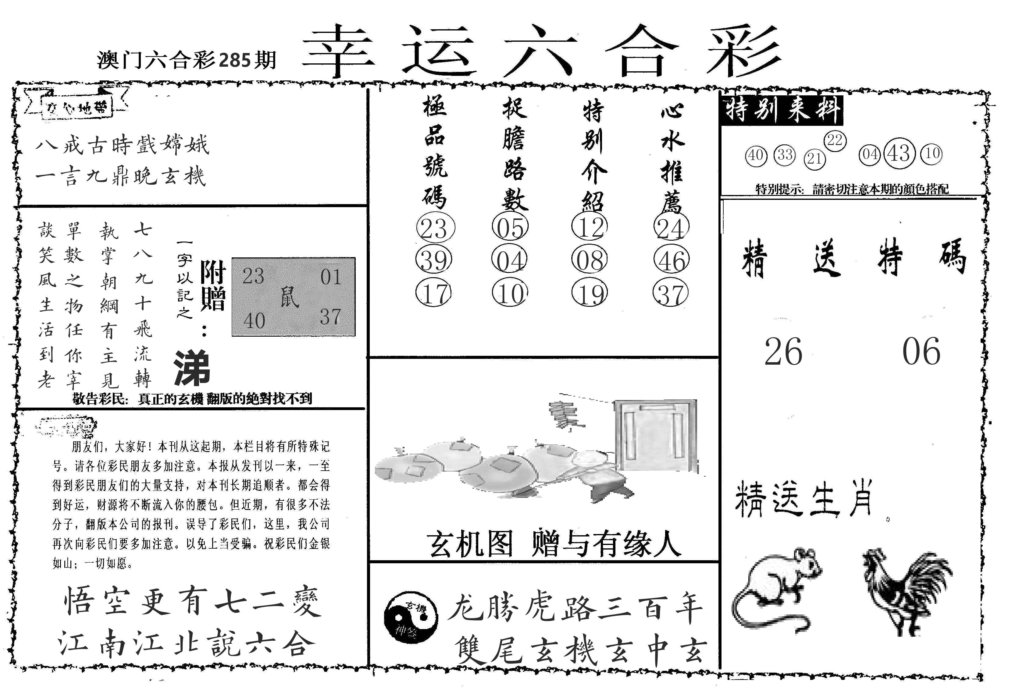 老幸运六合 第285期