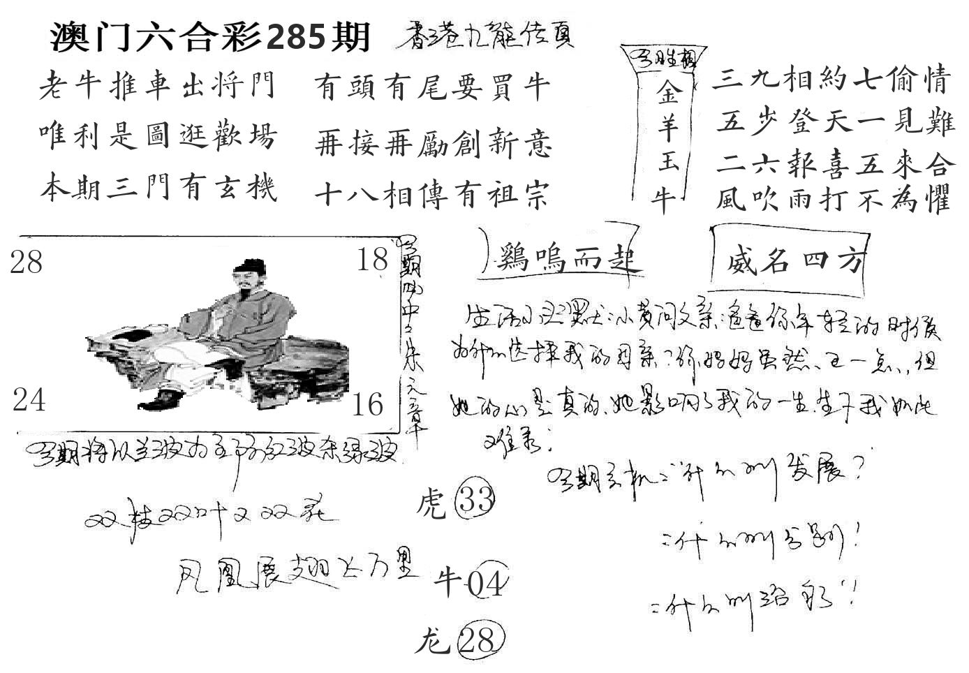澳门手写九龙 第285期
