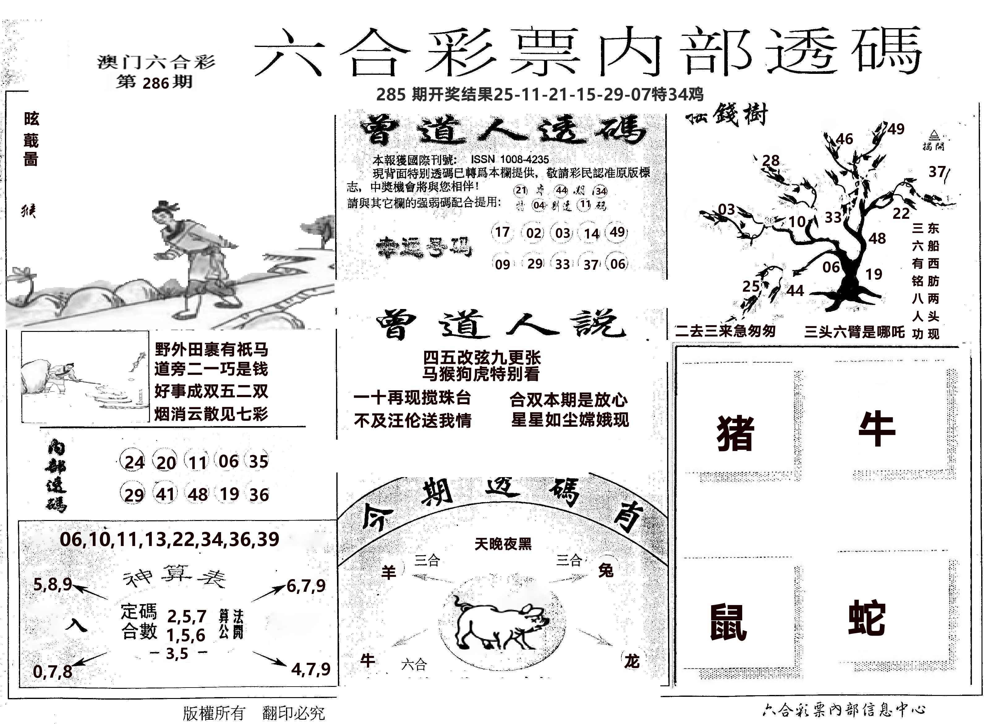 内部透码(信封) 第286期