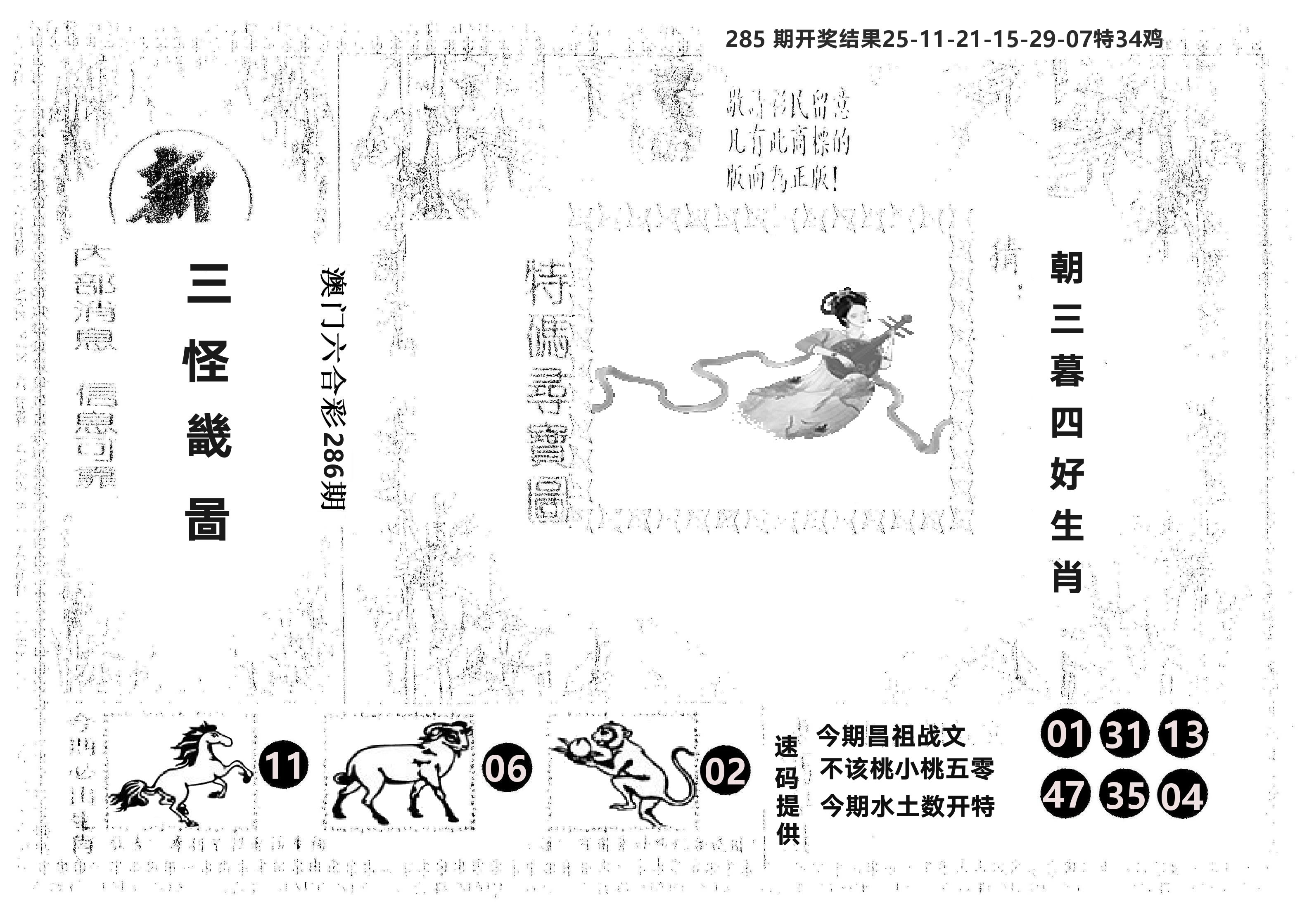 另版新三怪 第286期