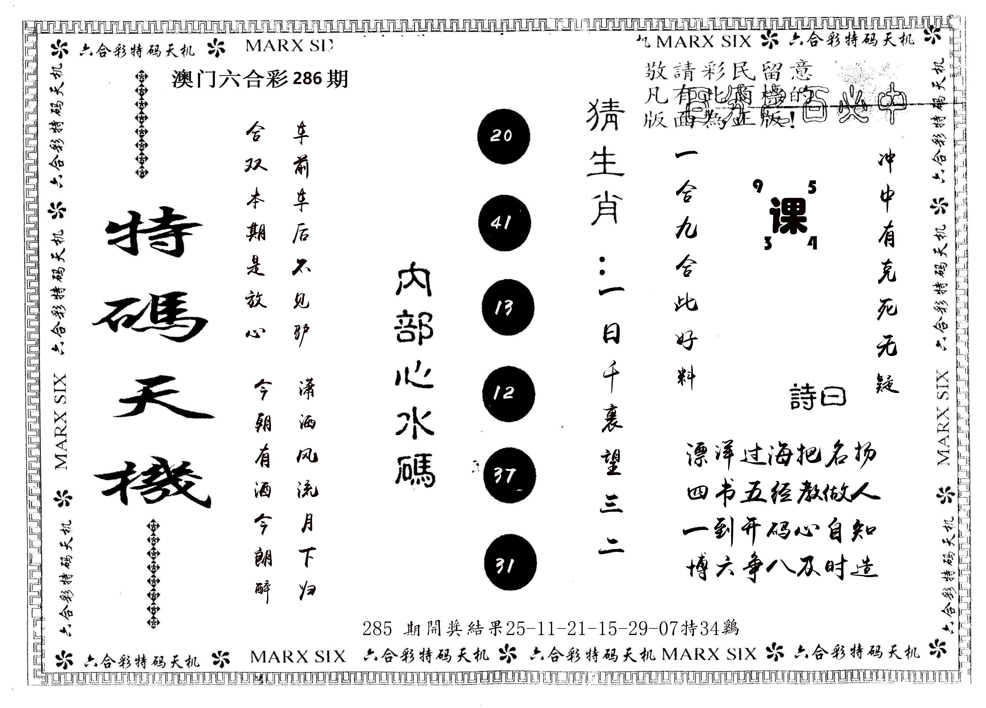 另版特码天机 第286期