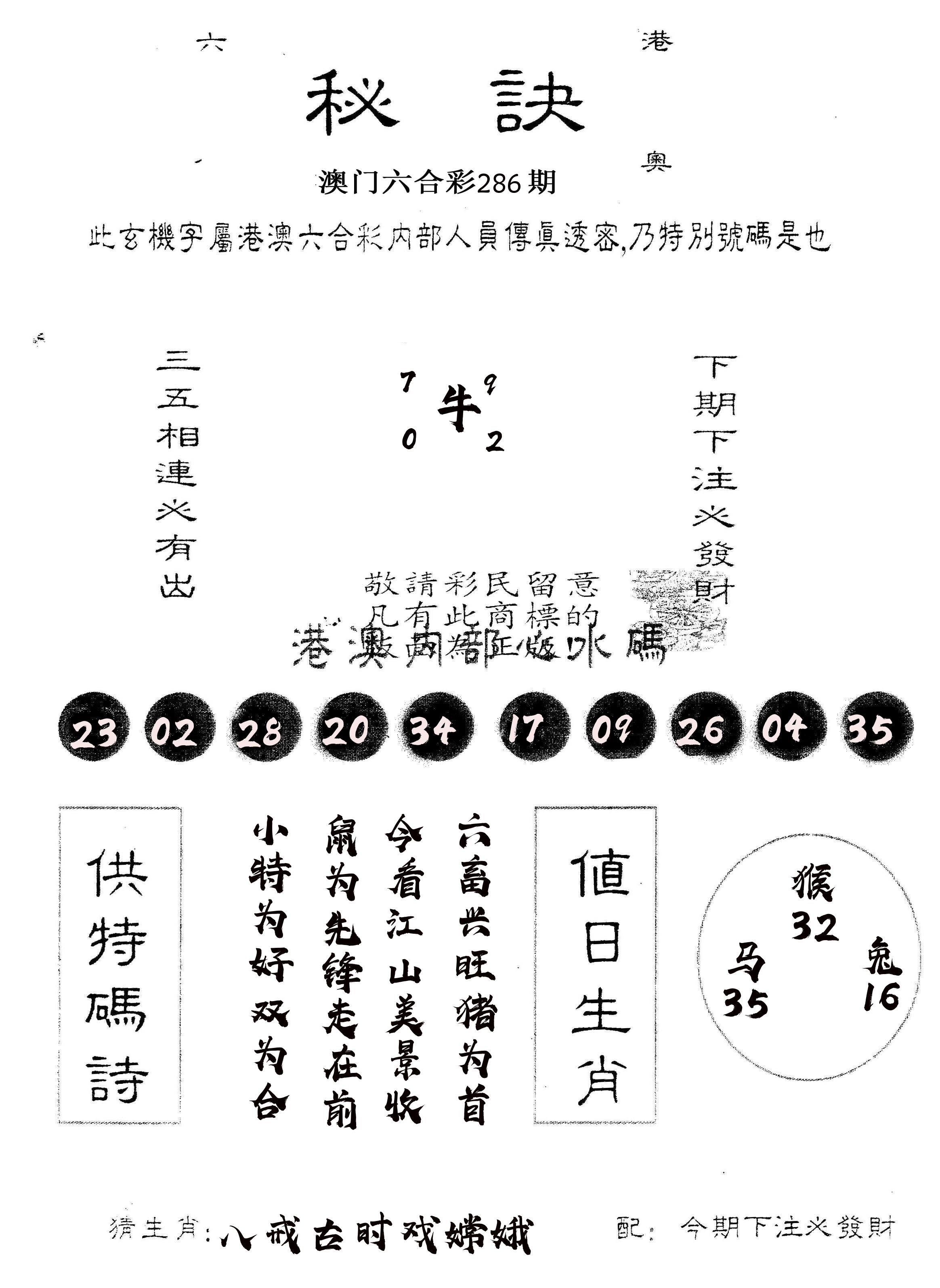 另版秘诀 第286期