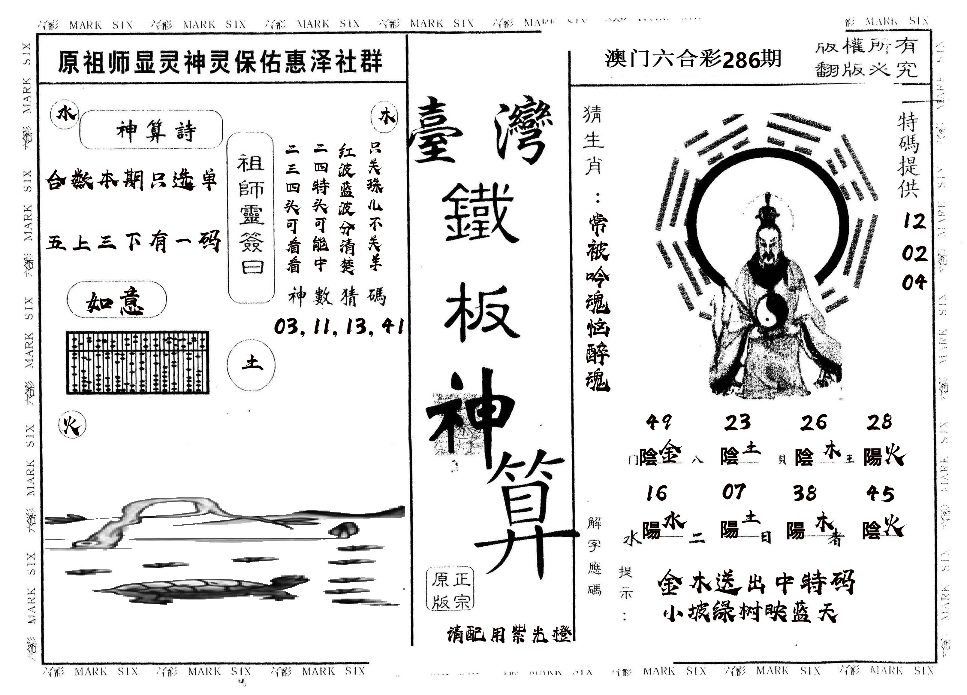 另版台湾铁板 第286期