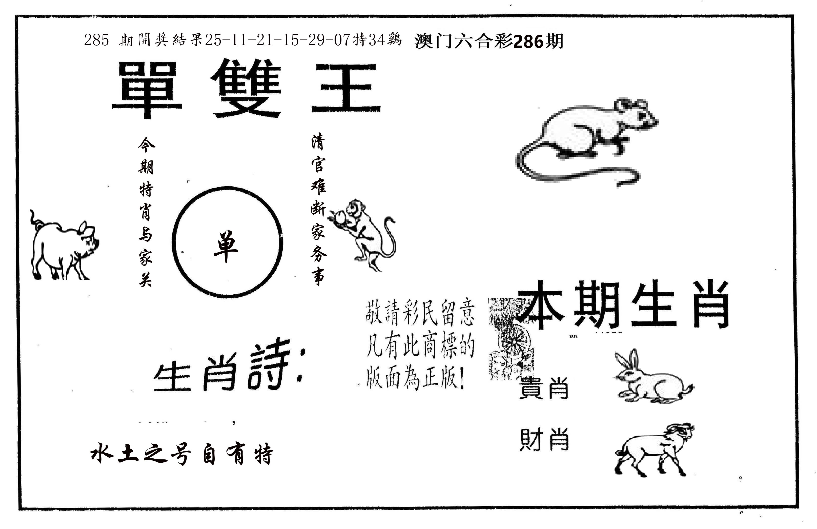 单双王A 第286期