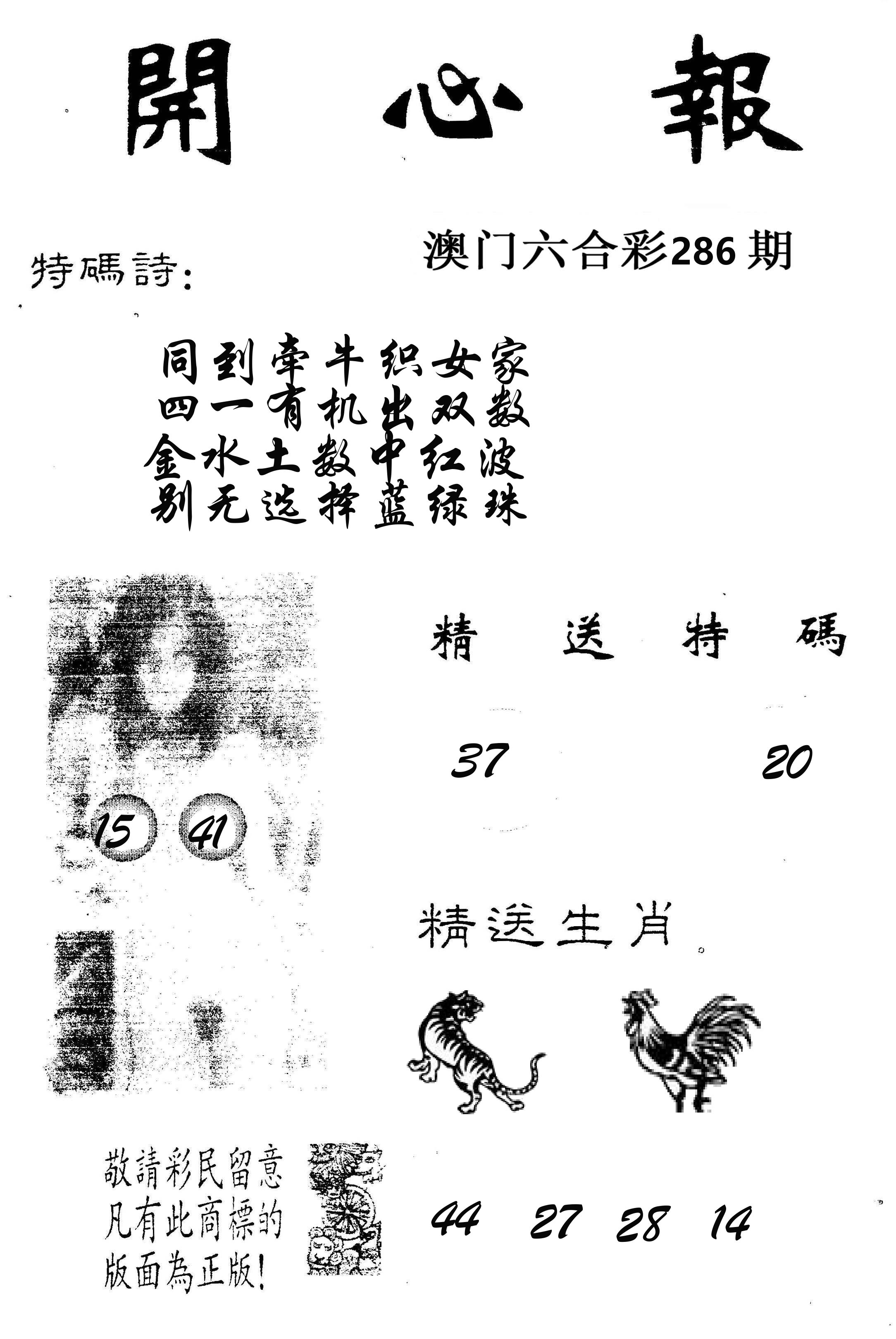 开心报 第286期