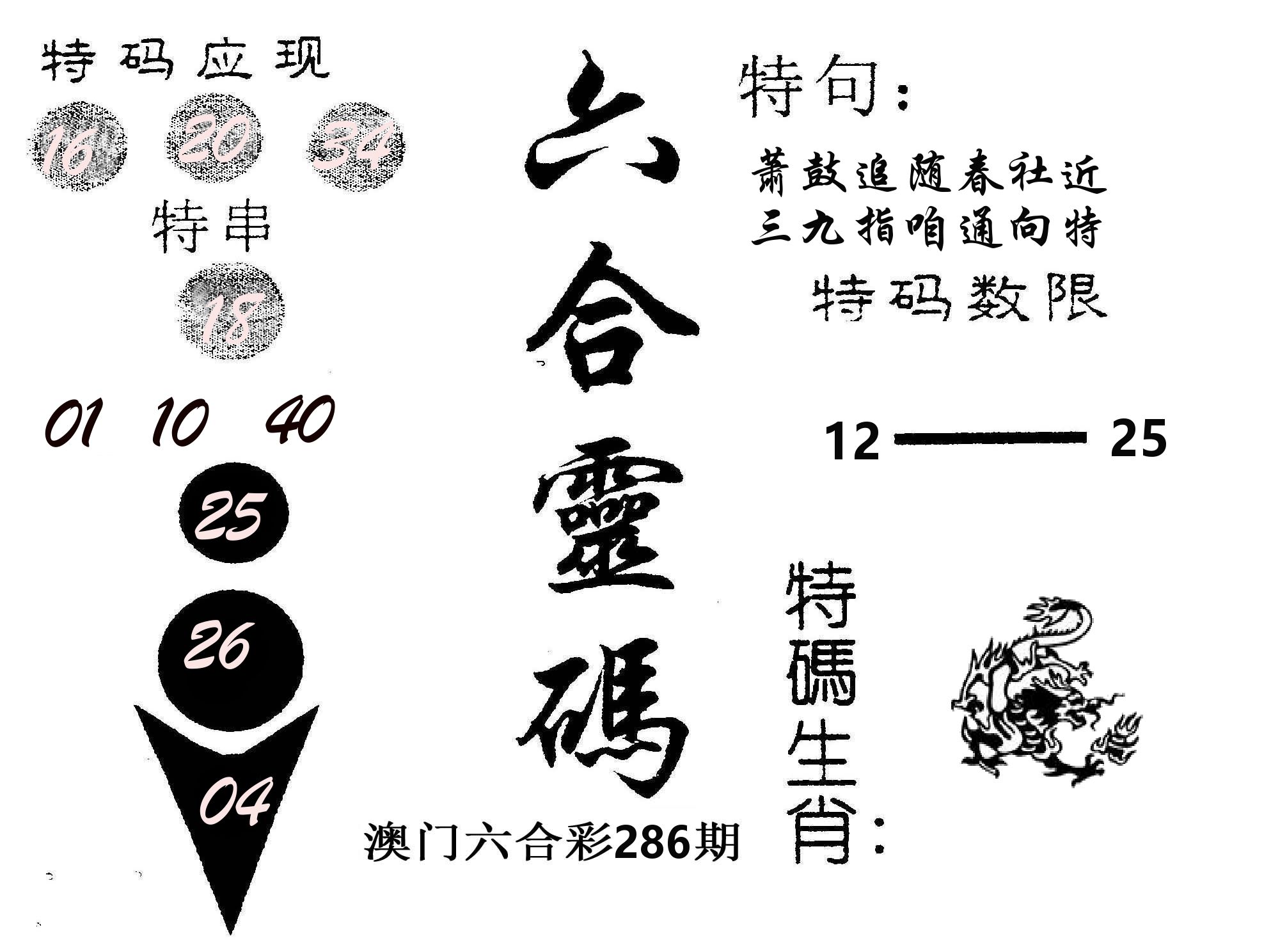 六合灵码 第286期