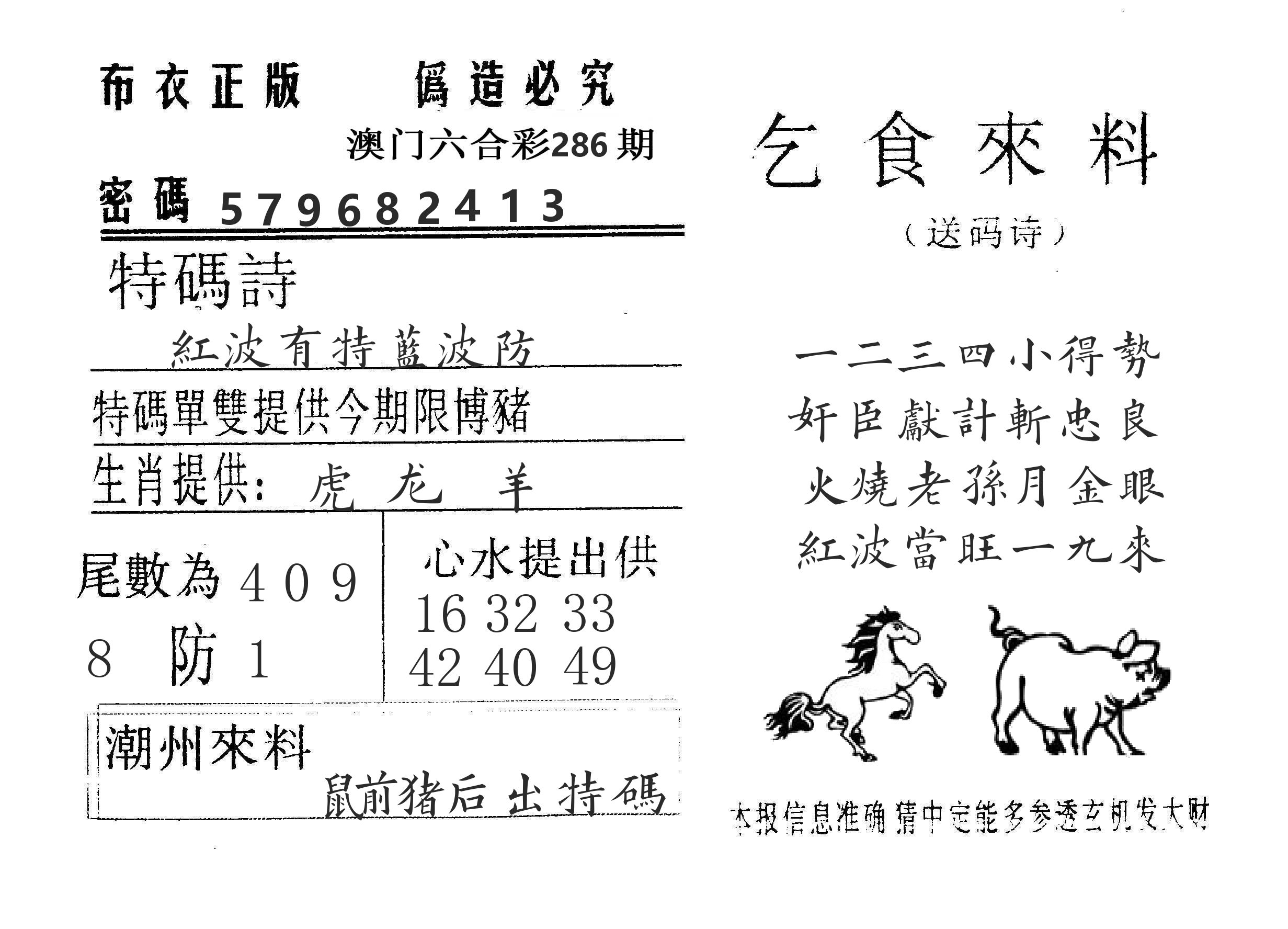 乞食来料 第286期