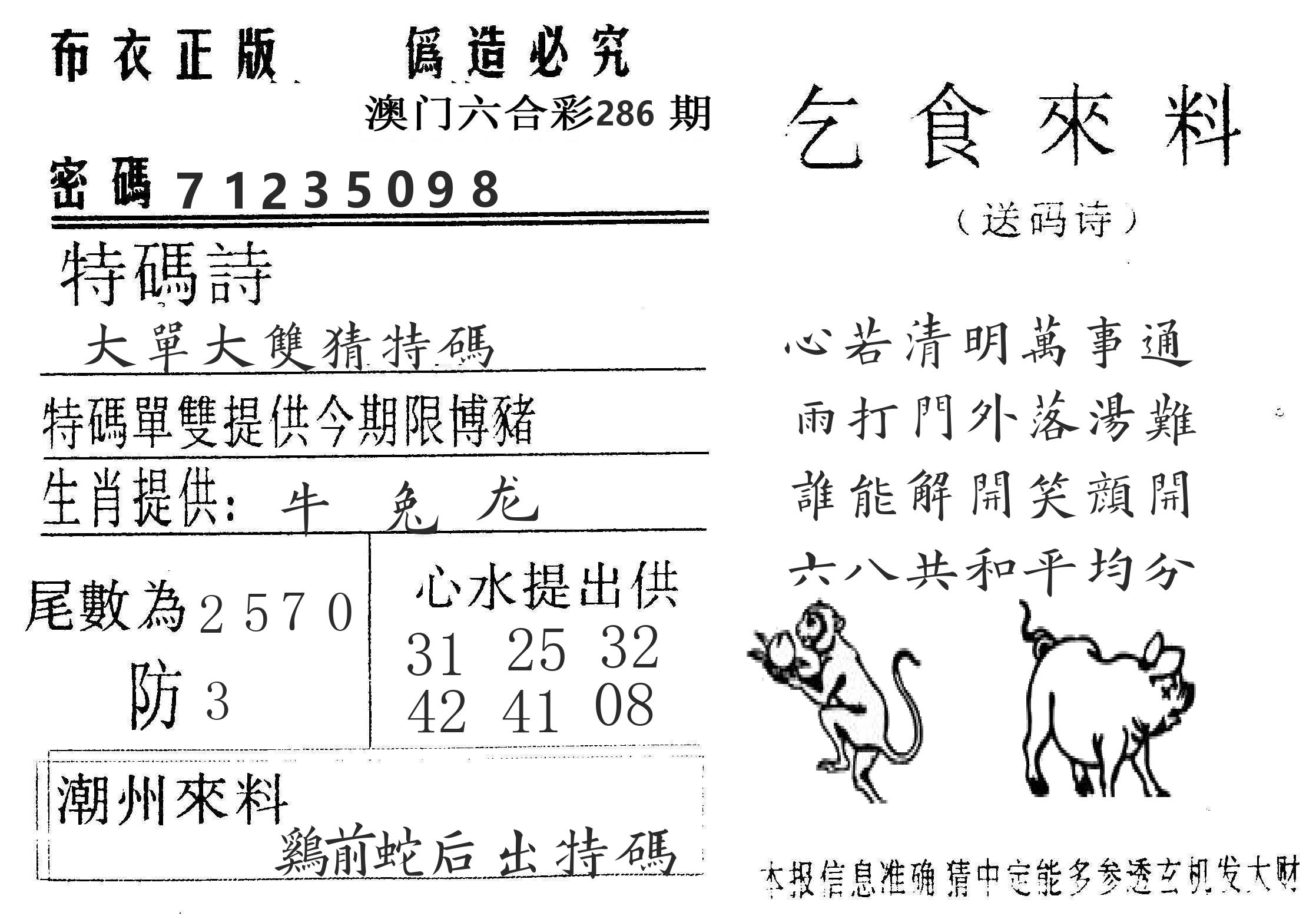 千禧码王 第286期