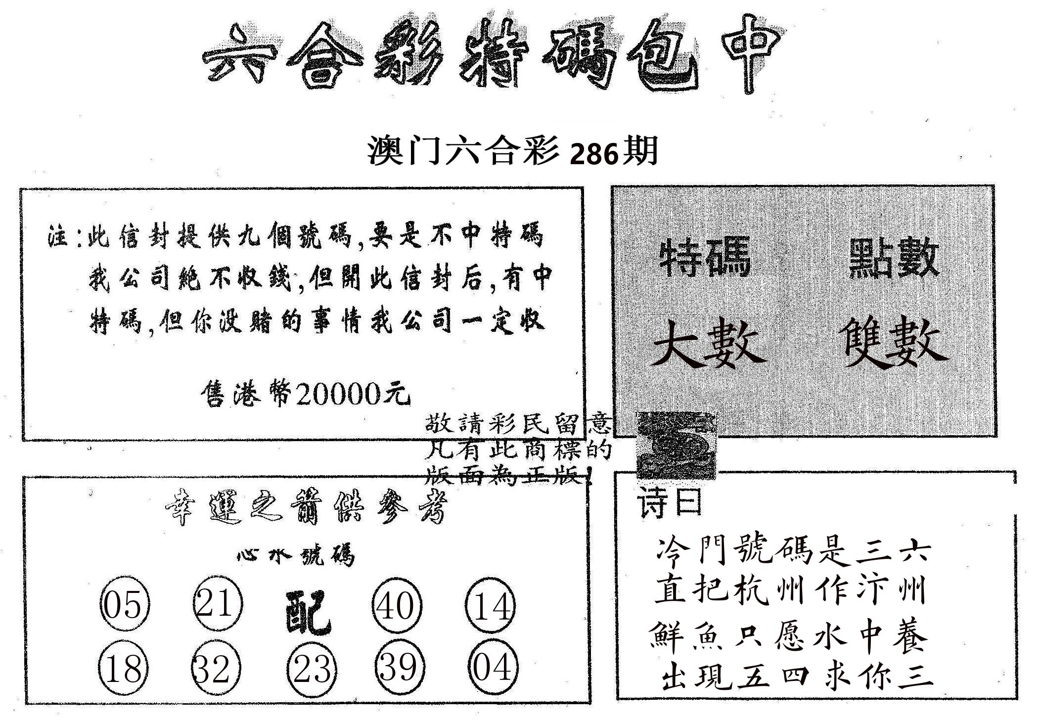 20000包中B 第286期