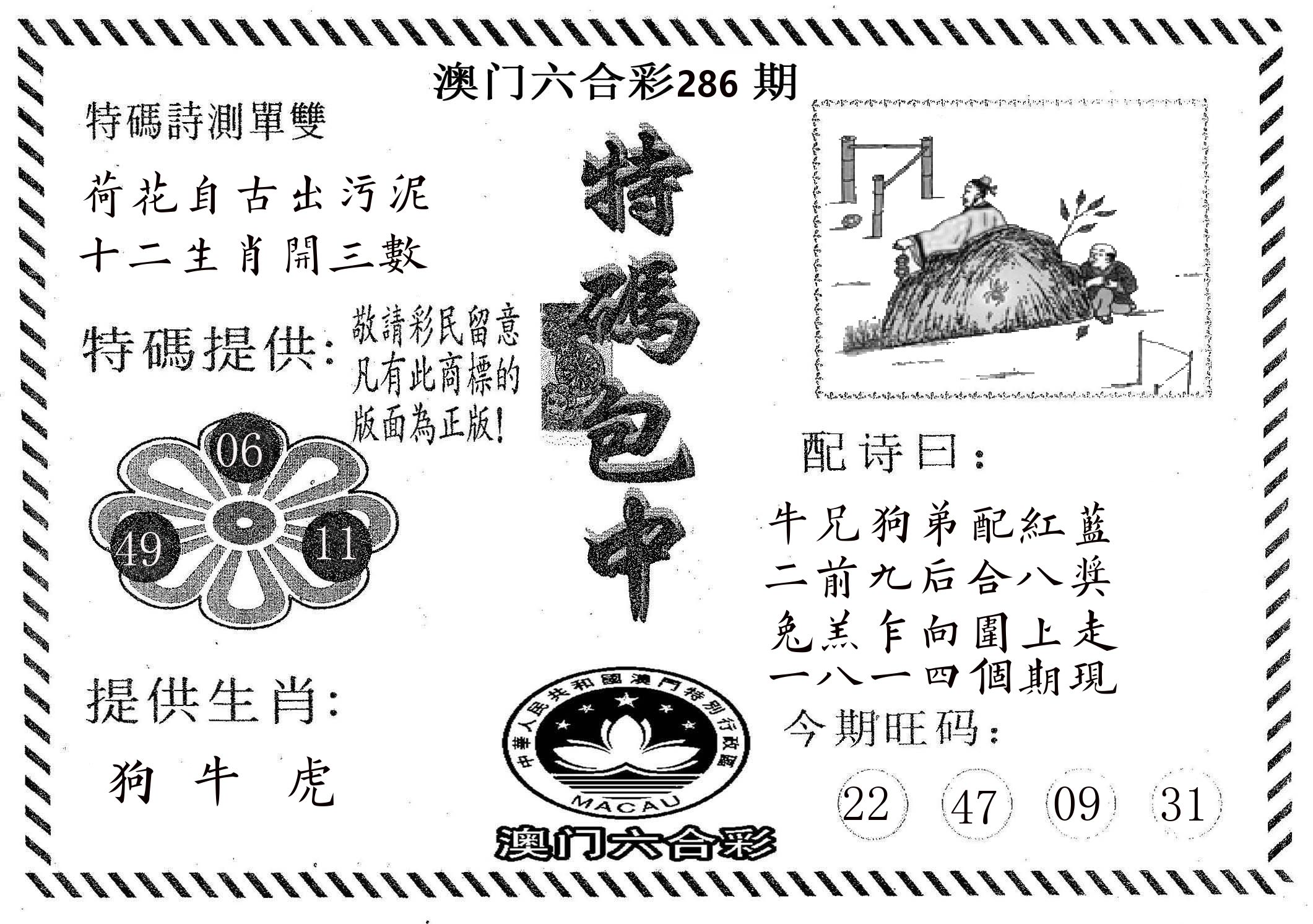特码包中 第286期