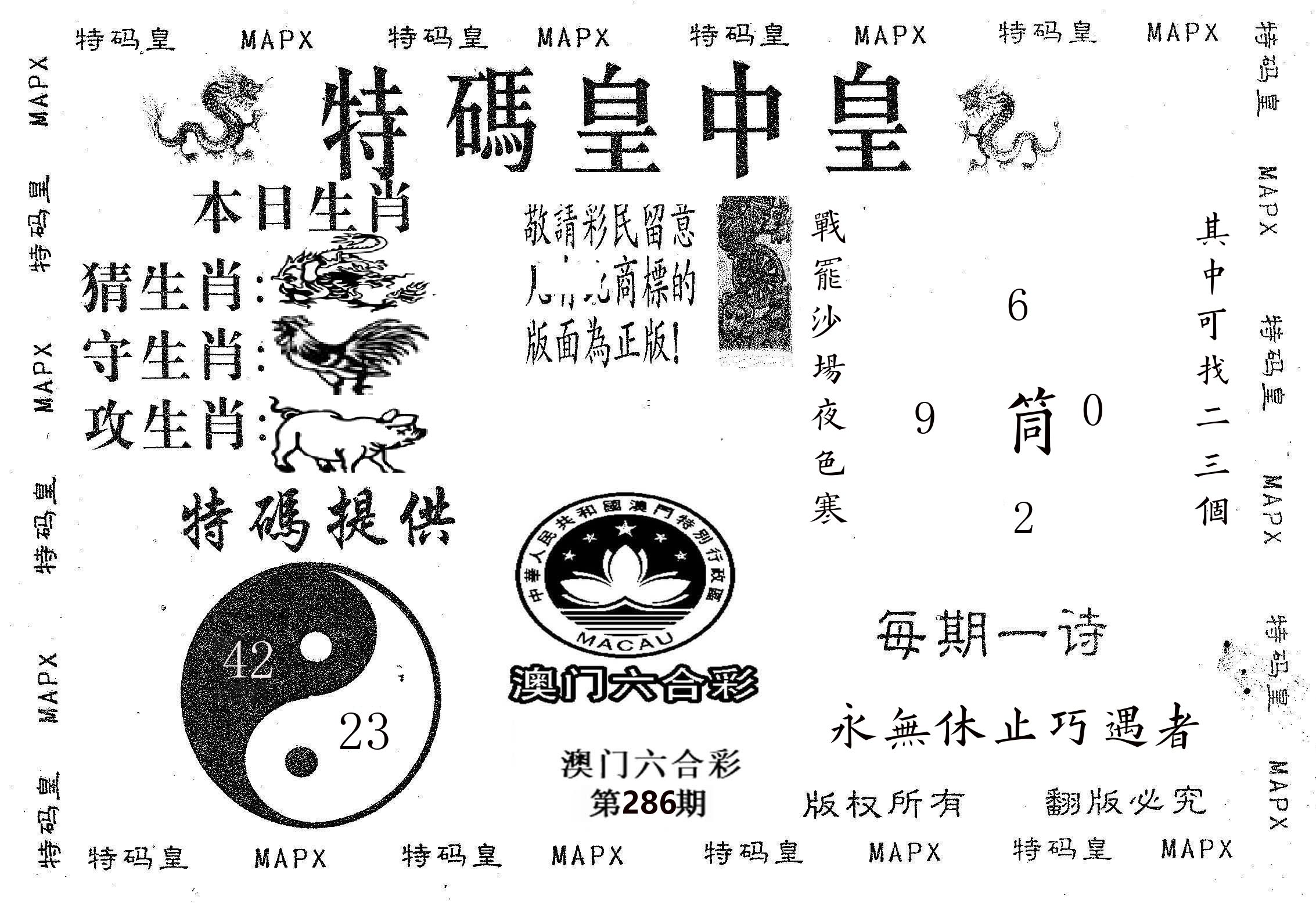 皇中皇B 第286期