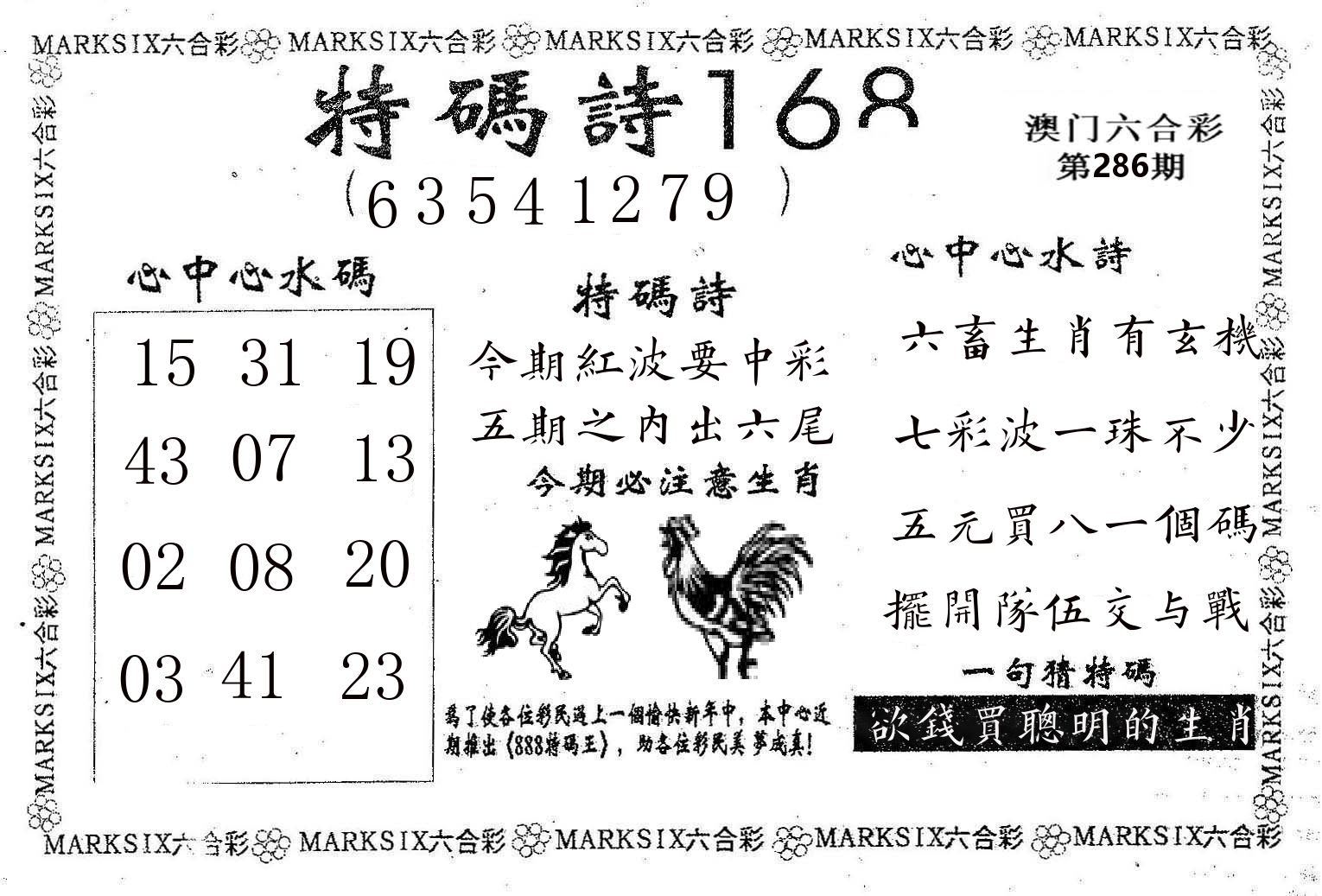 特码诗168 第286期
