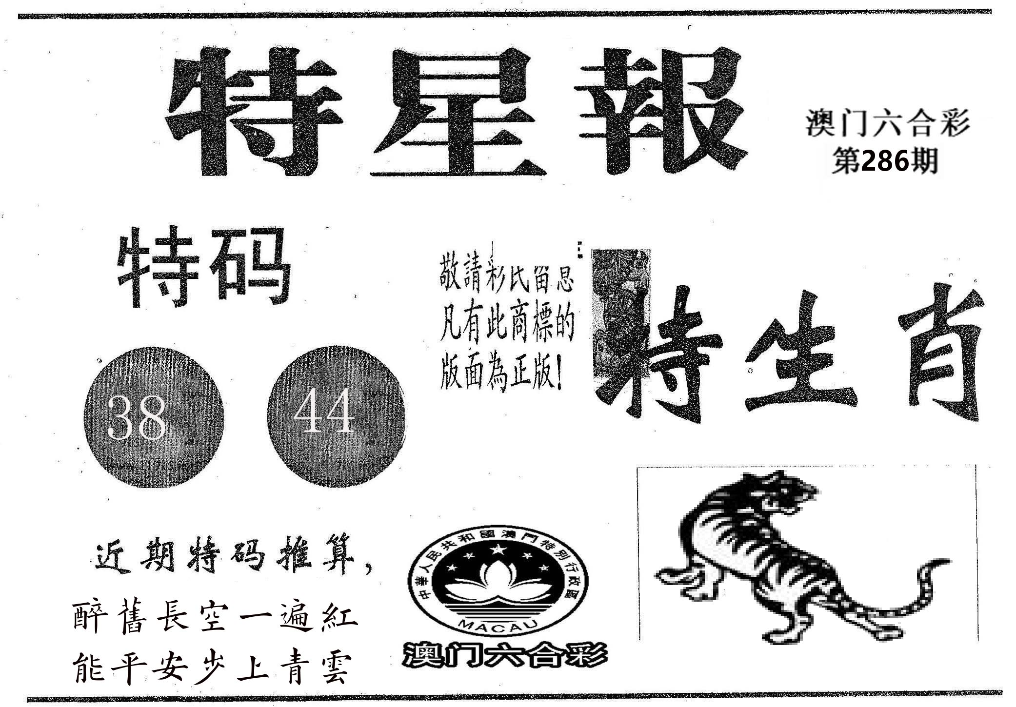 特星报 第286期