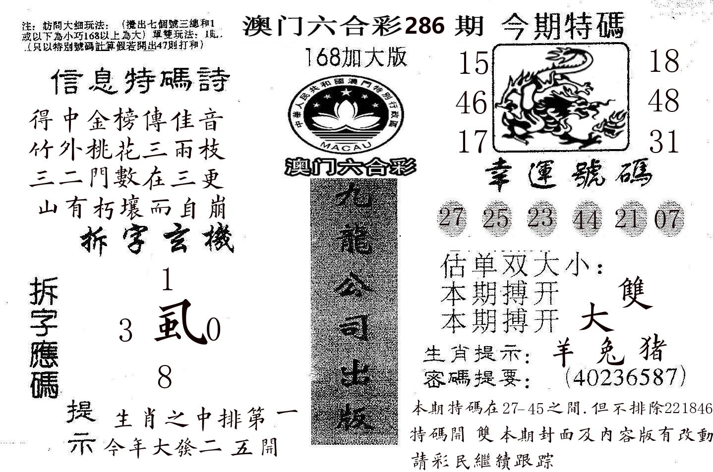 168加大版 第286期