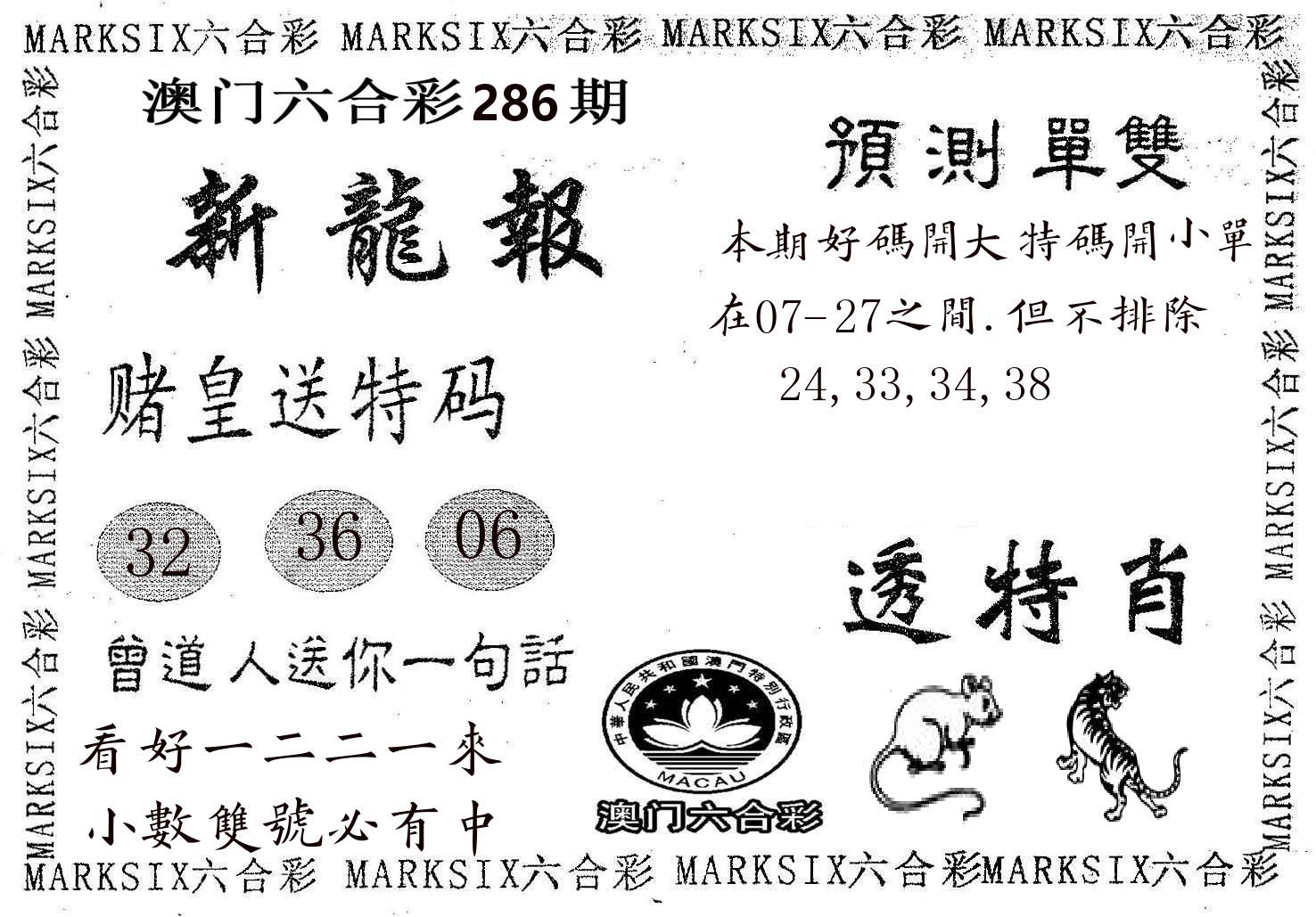 新龙报 第286期