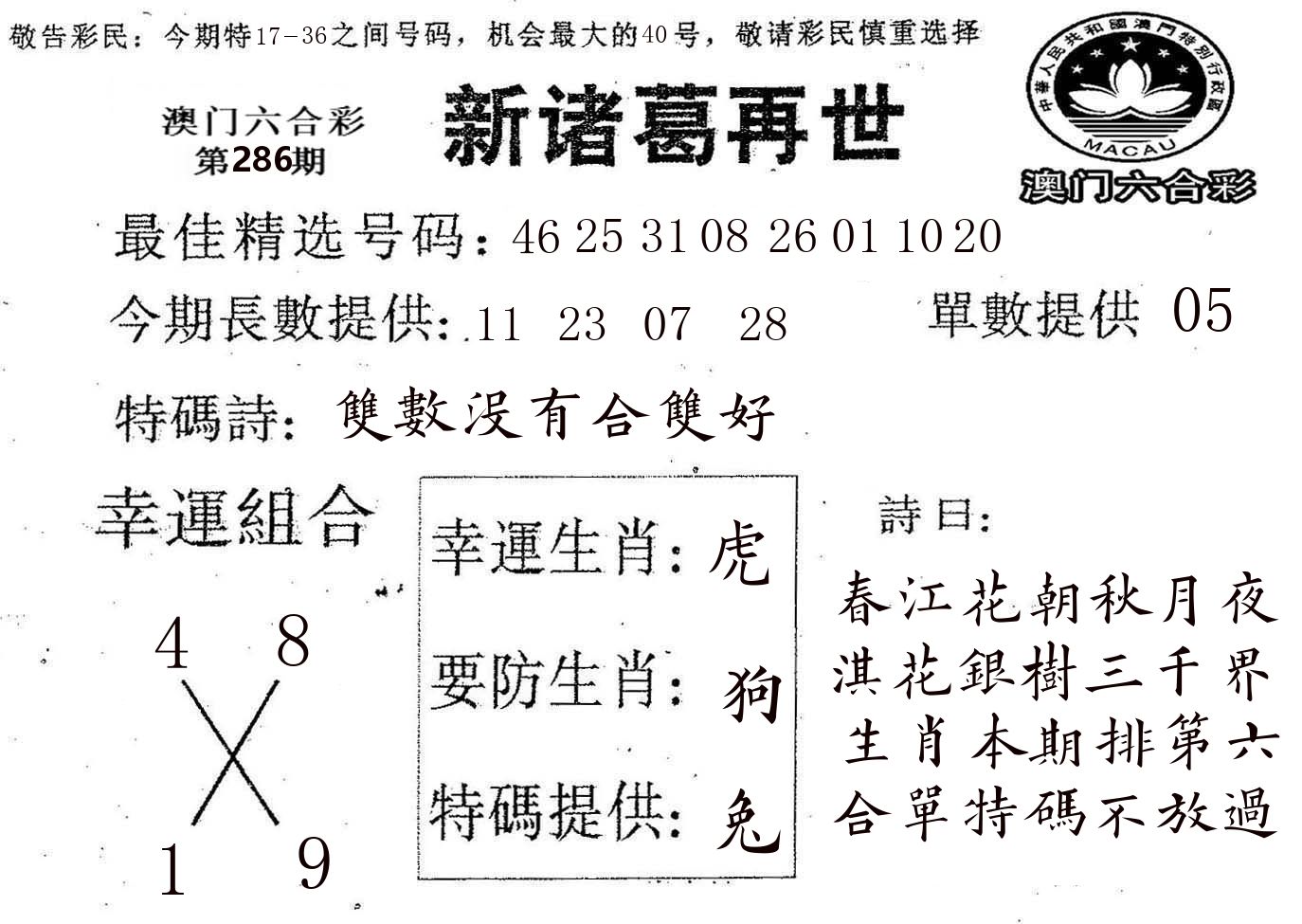 新诸葛 第286期