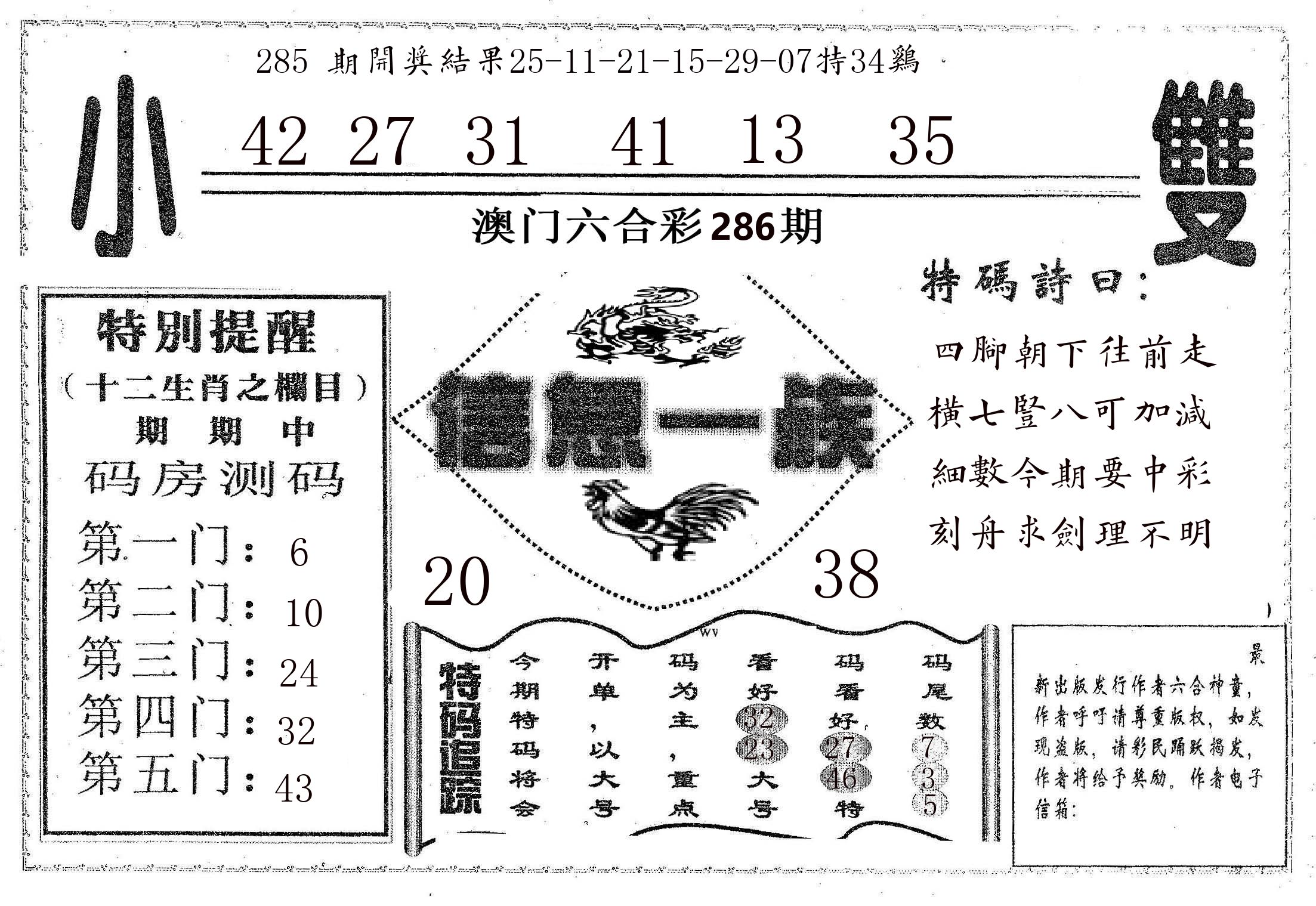 信息一族 第286期