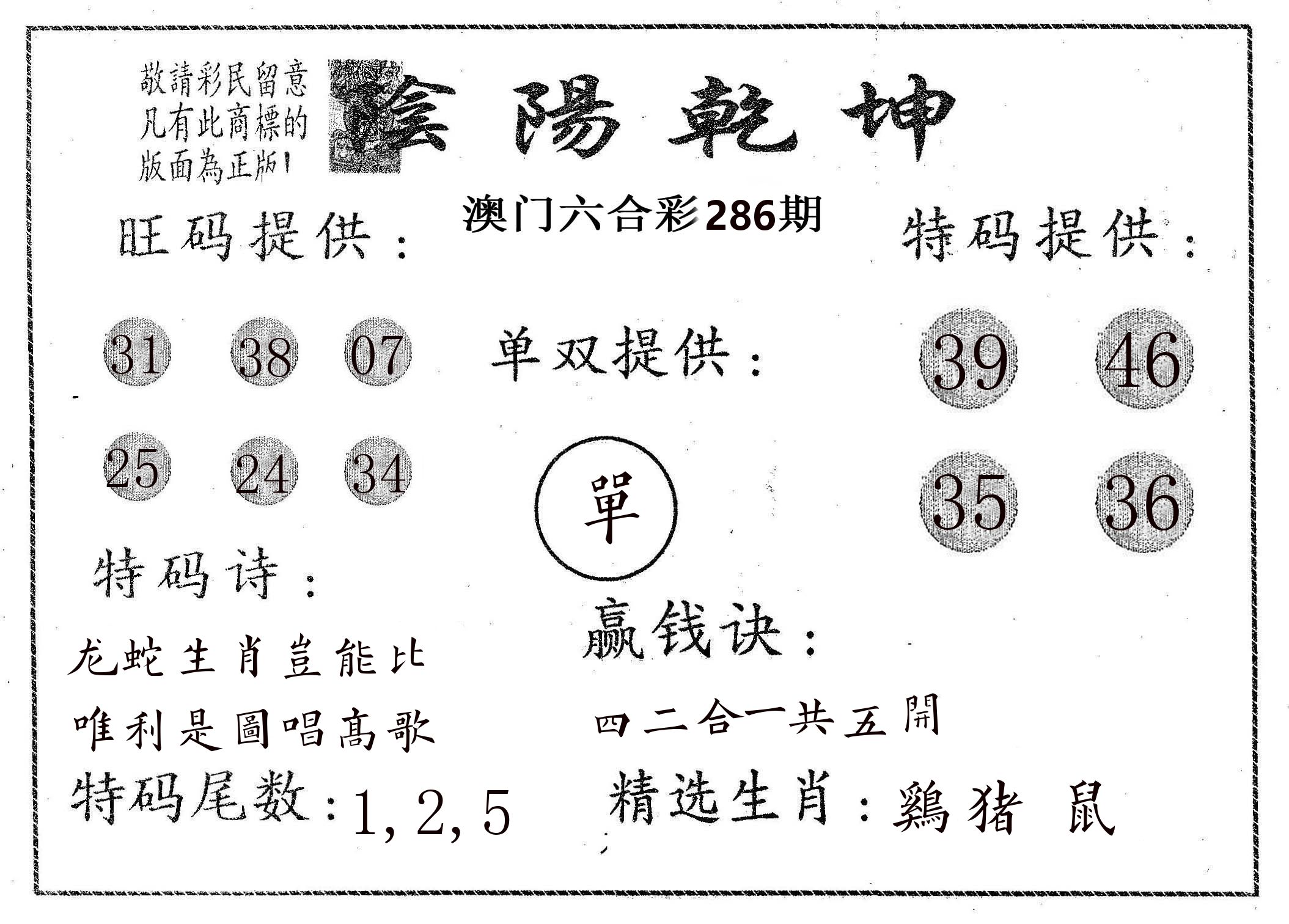 阴阳乾坤 第286期