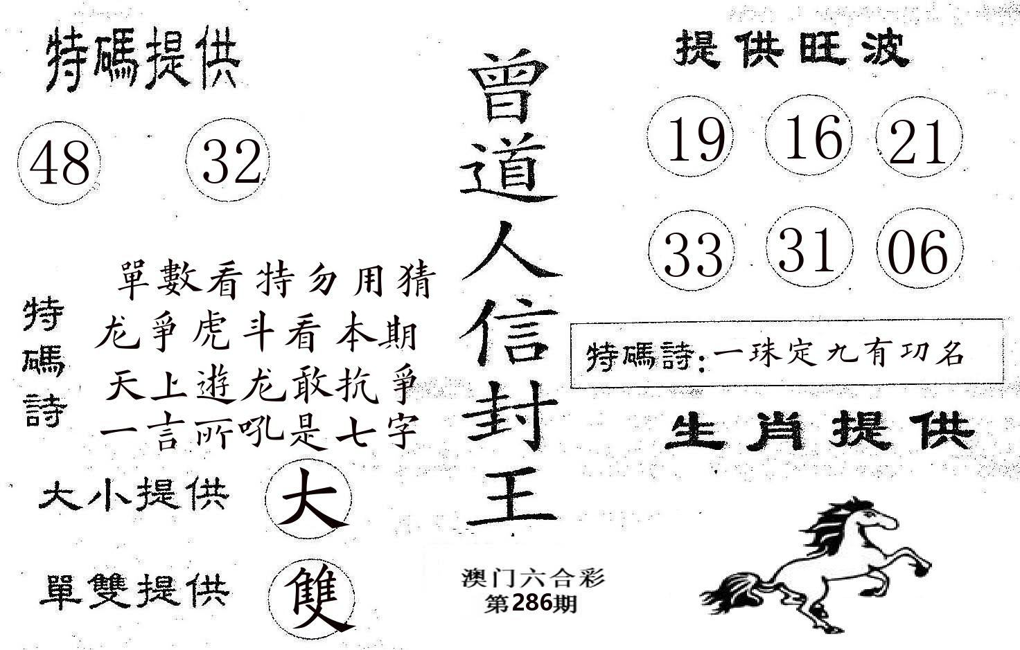 曾信封王 第286期