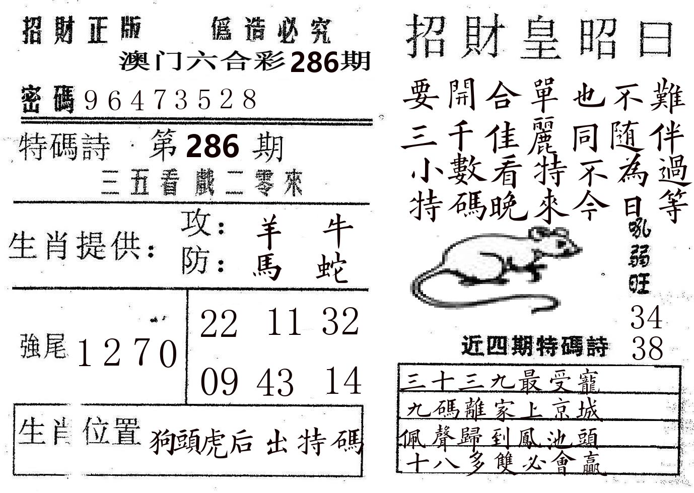 招财皇 第286期