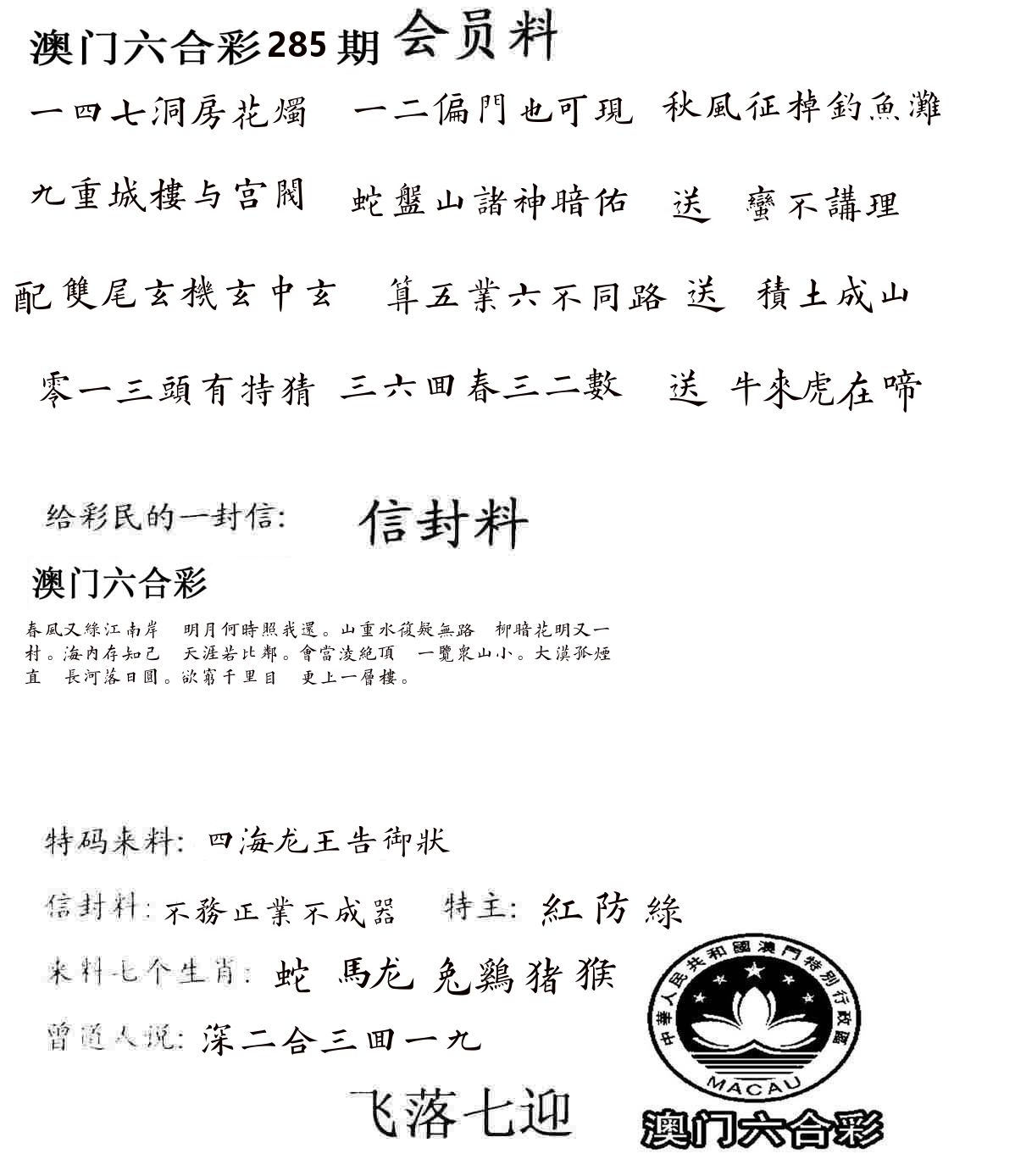 彩民信封 第286期