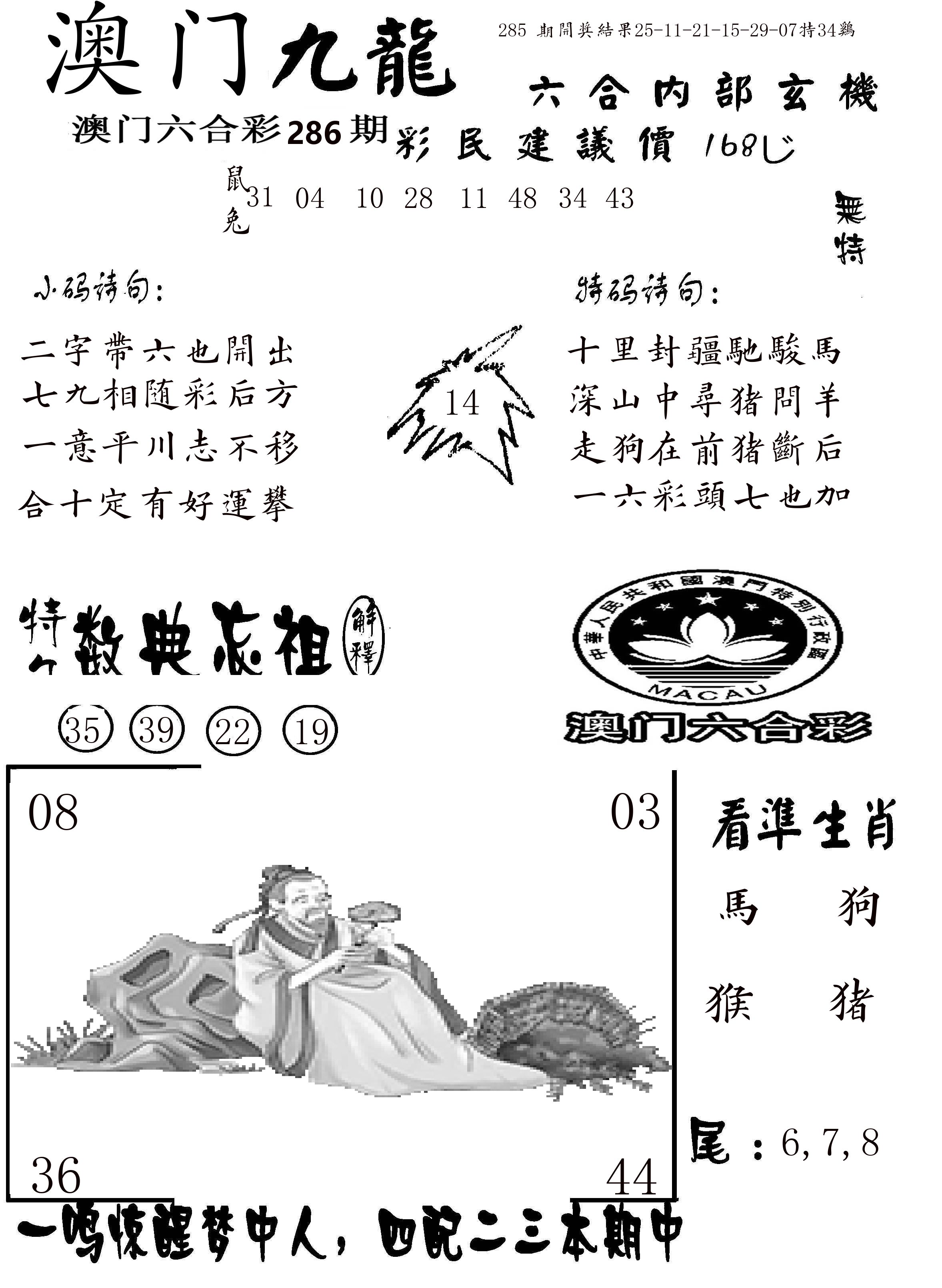 澳门传真1 第286期