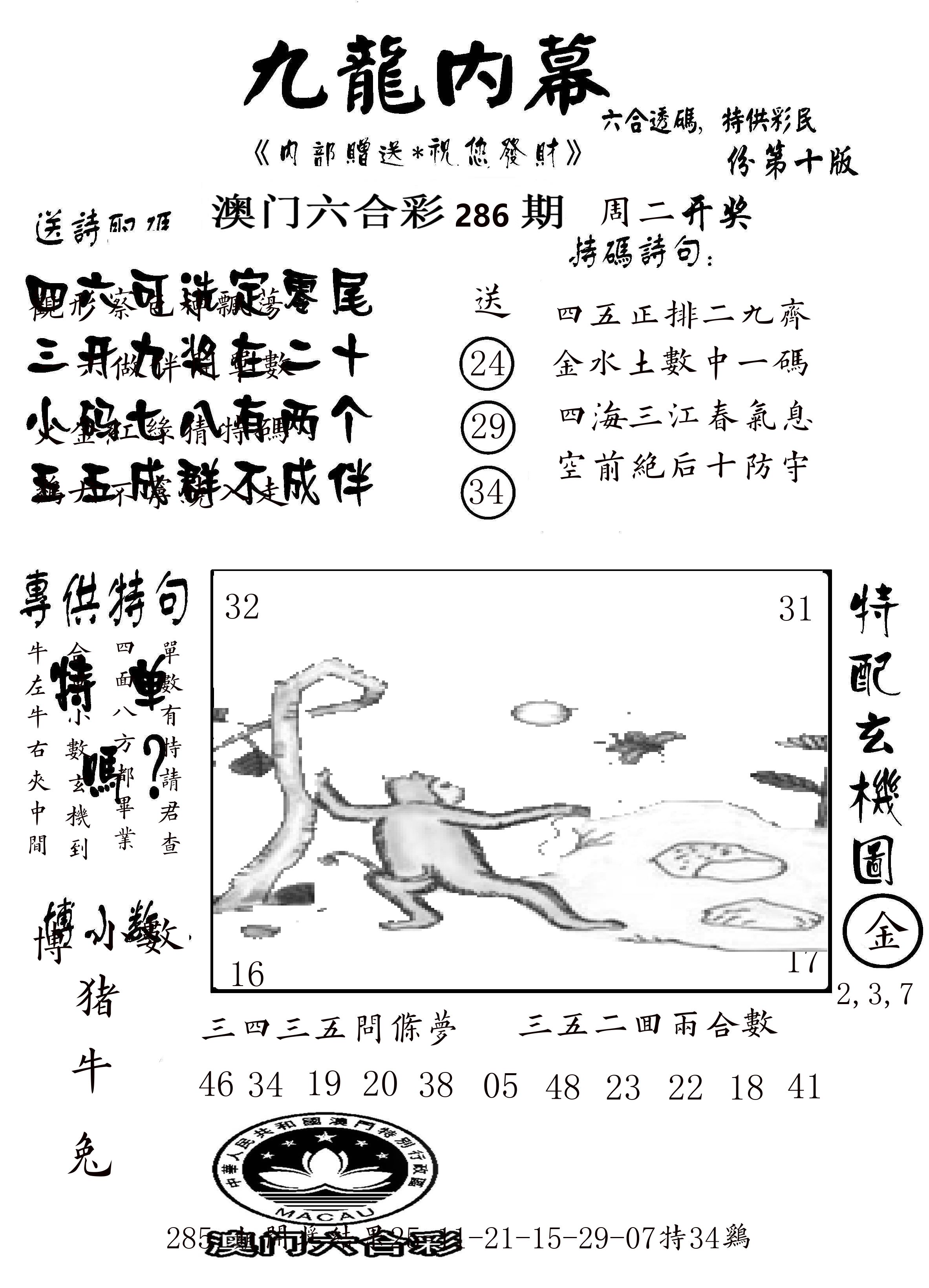 澳门传真2 第286期