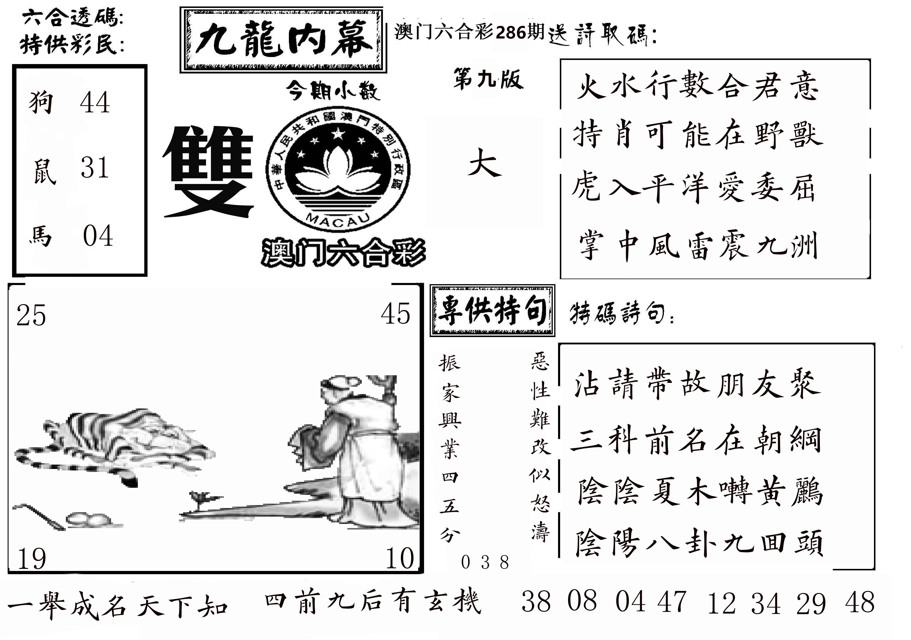 澳门传真3 第286期