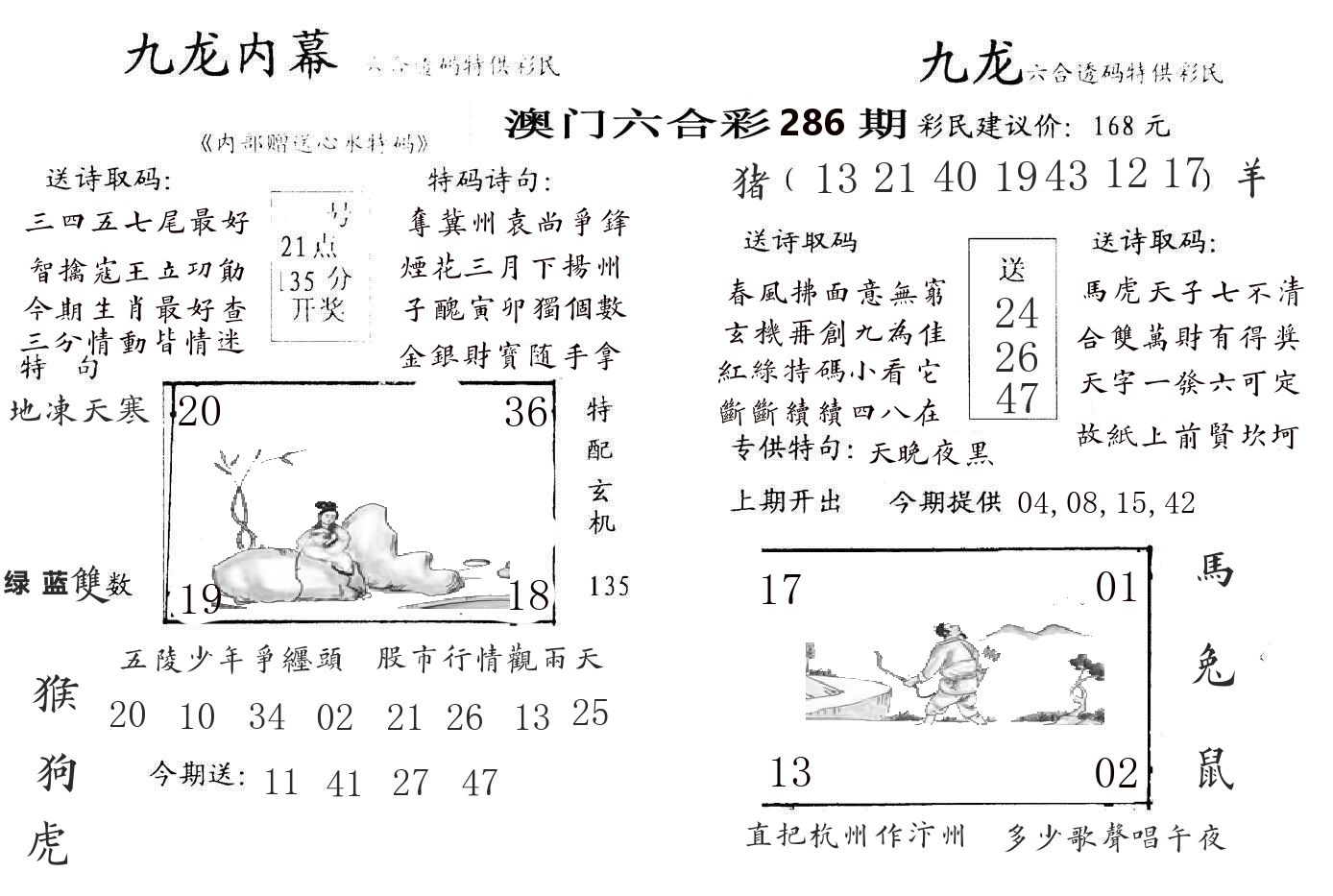 九龙内幕 第286期