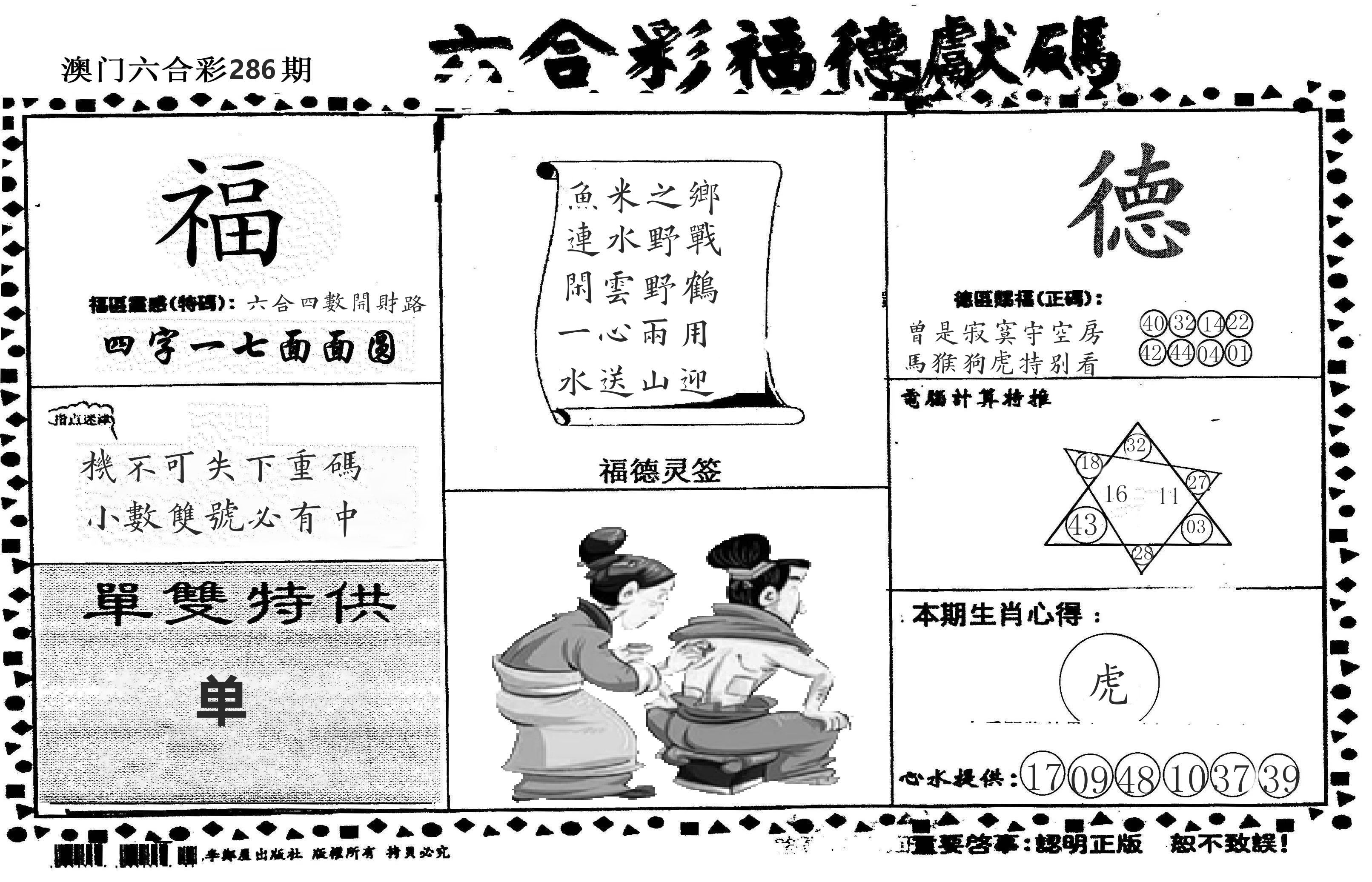 老福德送码 第286期
