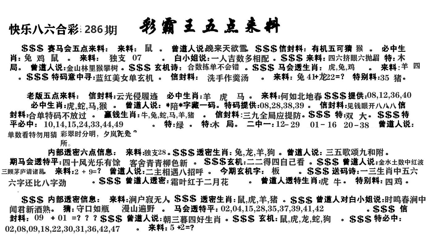 澳门五点来料 第286期