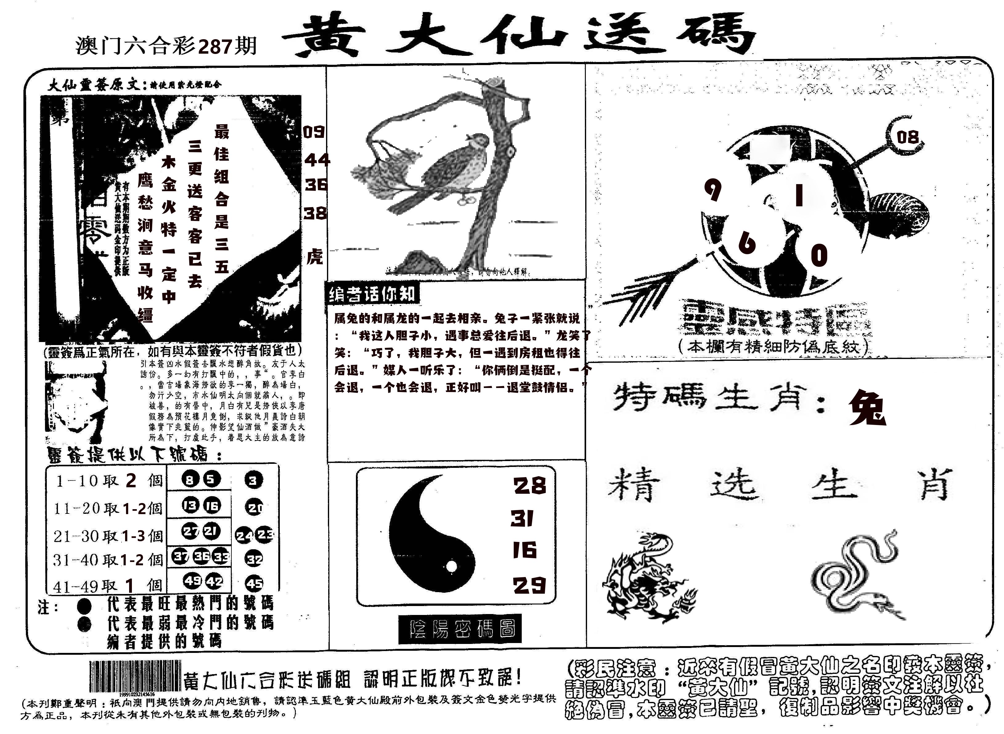 黄大仙射箭(信封) 第287期