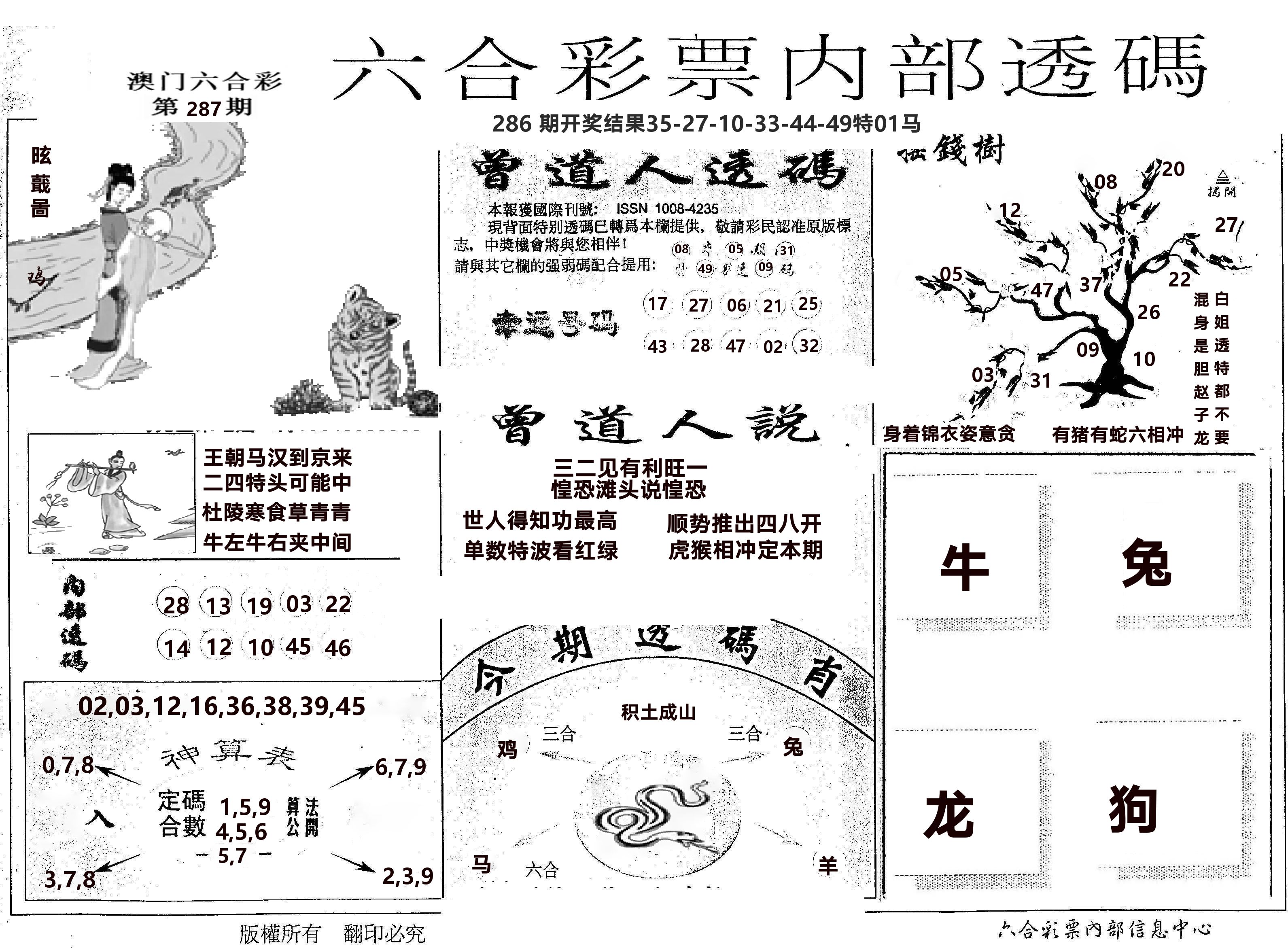 内部透码(信封) 第287期