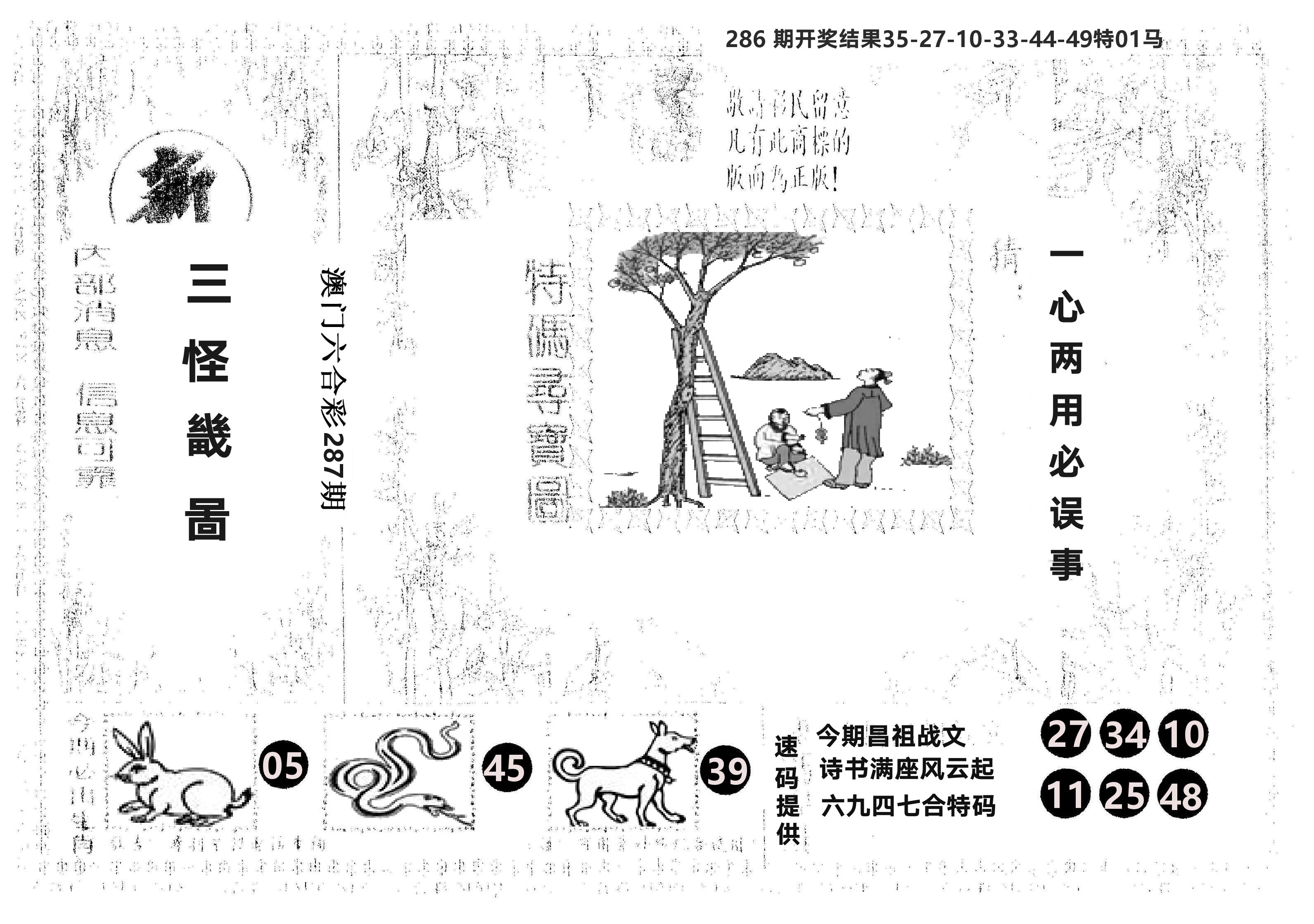 另版新三怪 第287期
