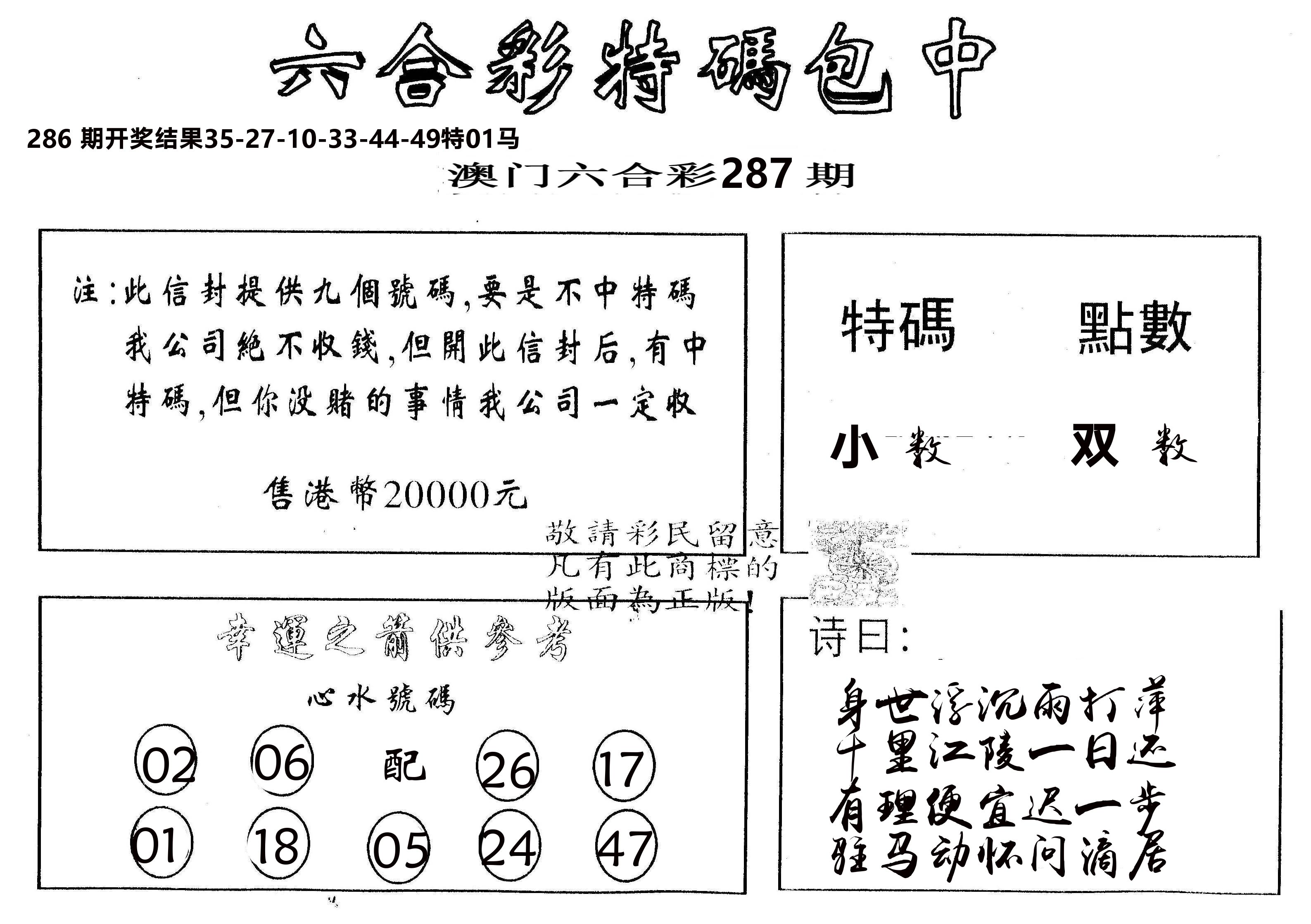 另版2000包中特 第287期