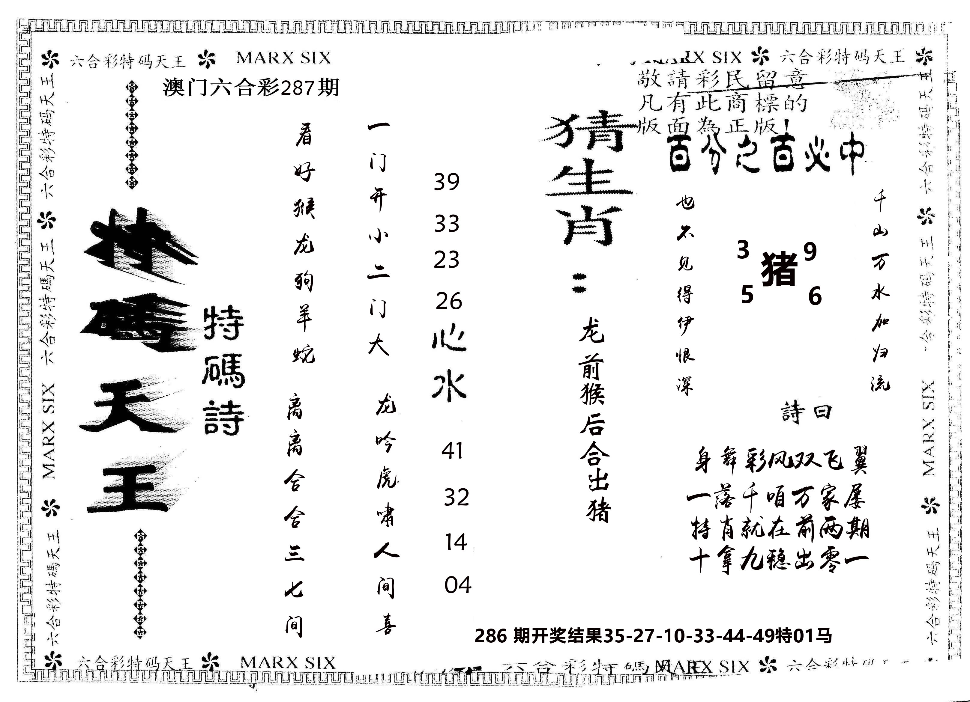 另版特码天王 第287期