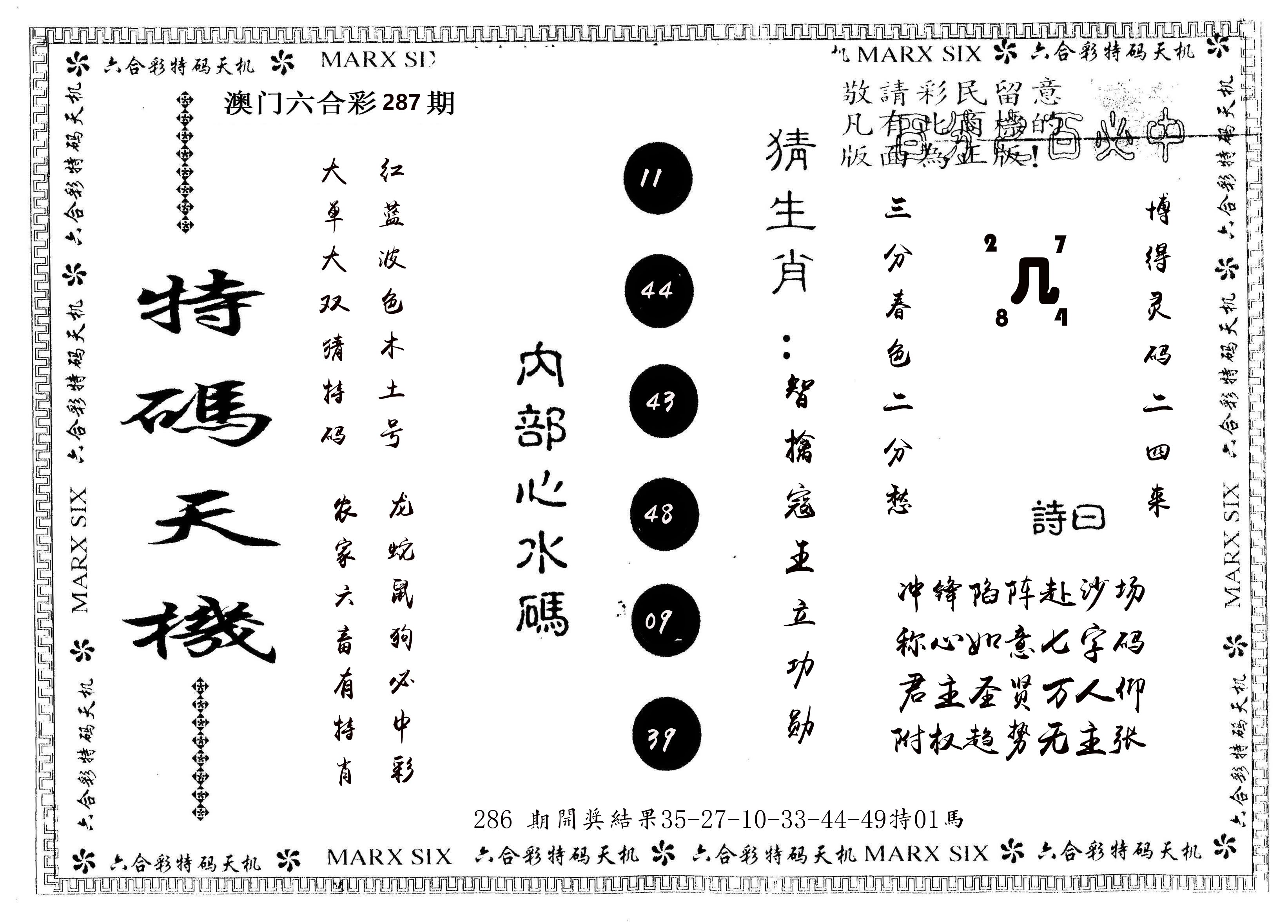 另版特码天机 第287期