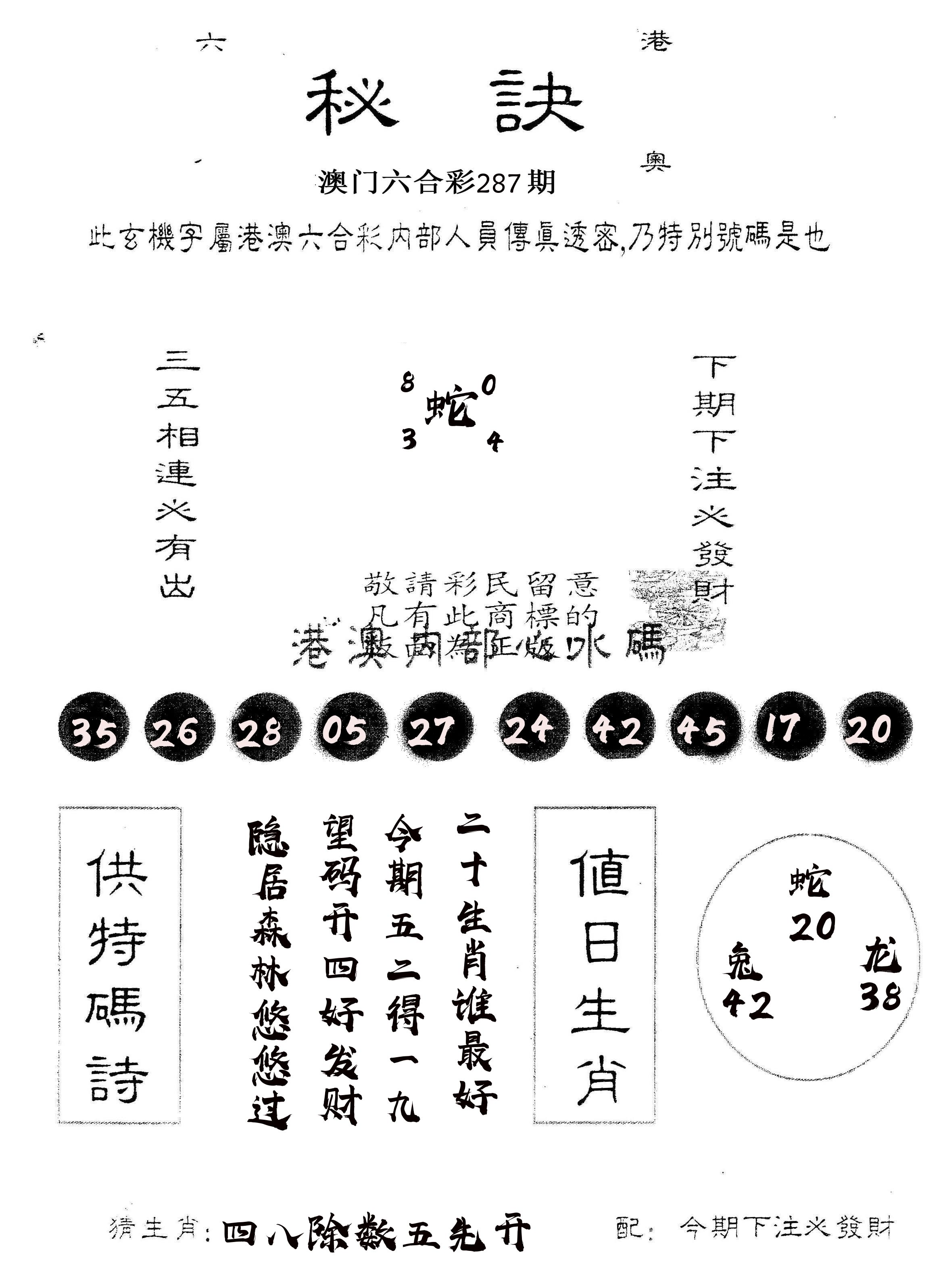 另版秘诀 第287期