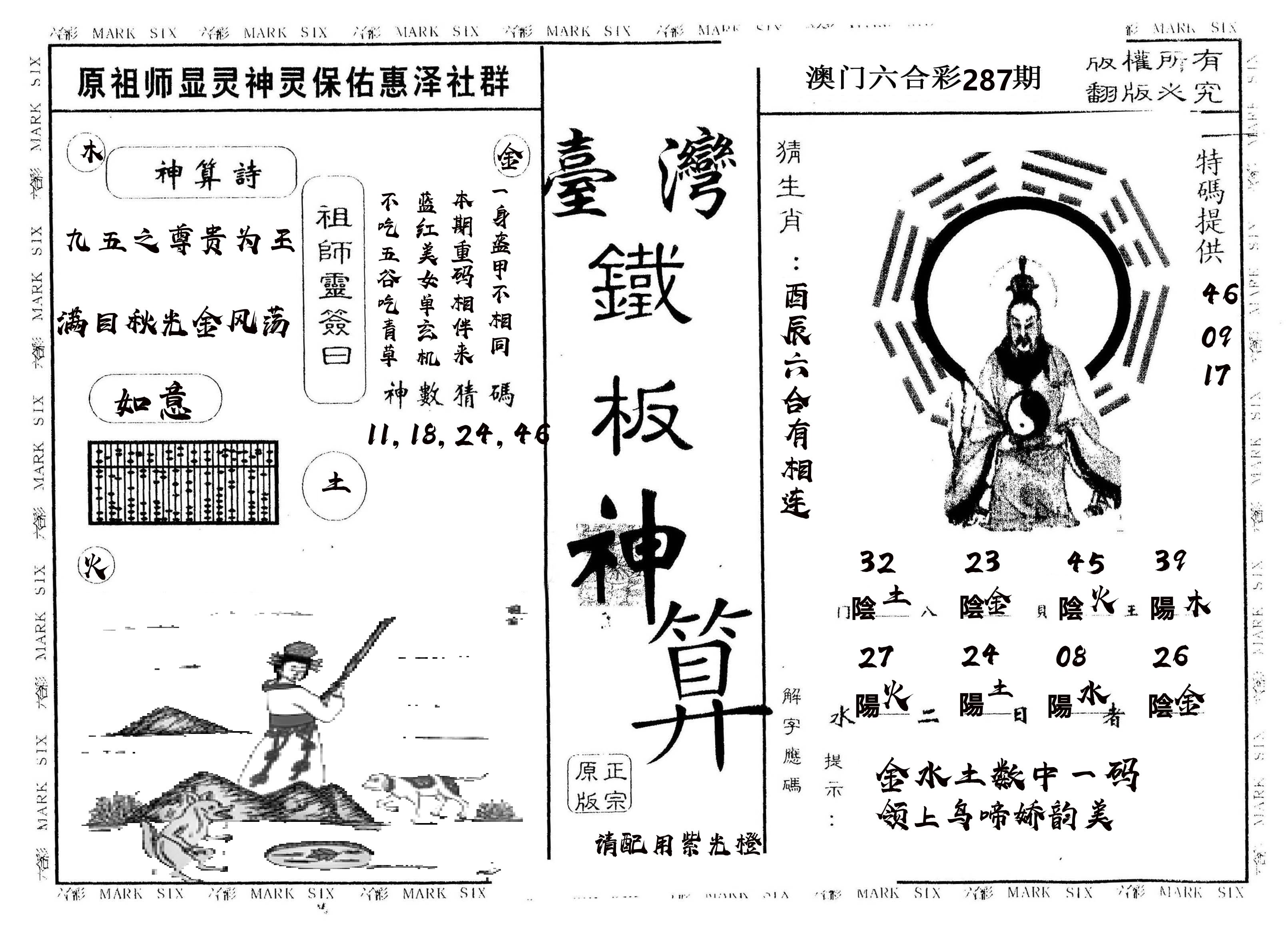 另版台湾铁板 第287期