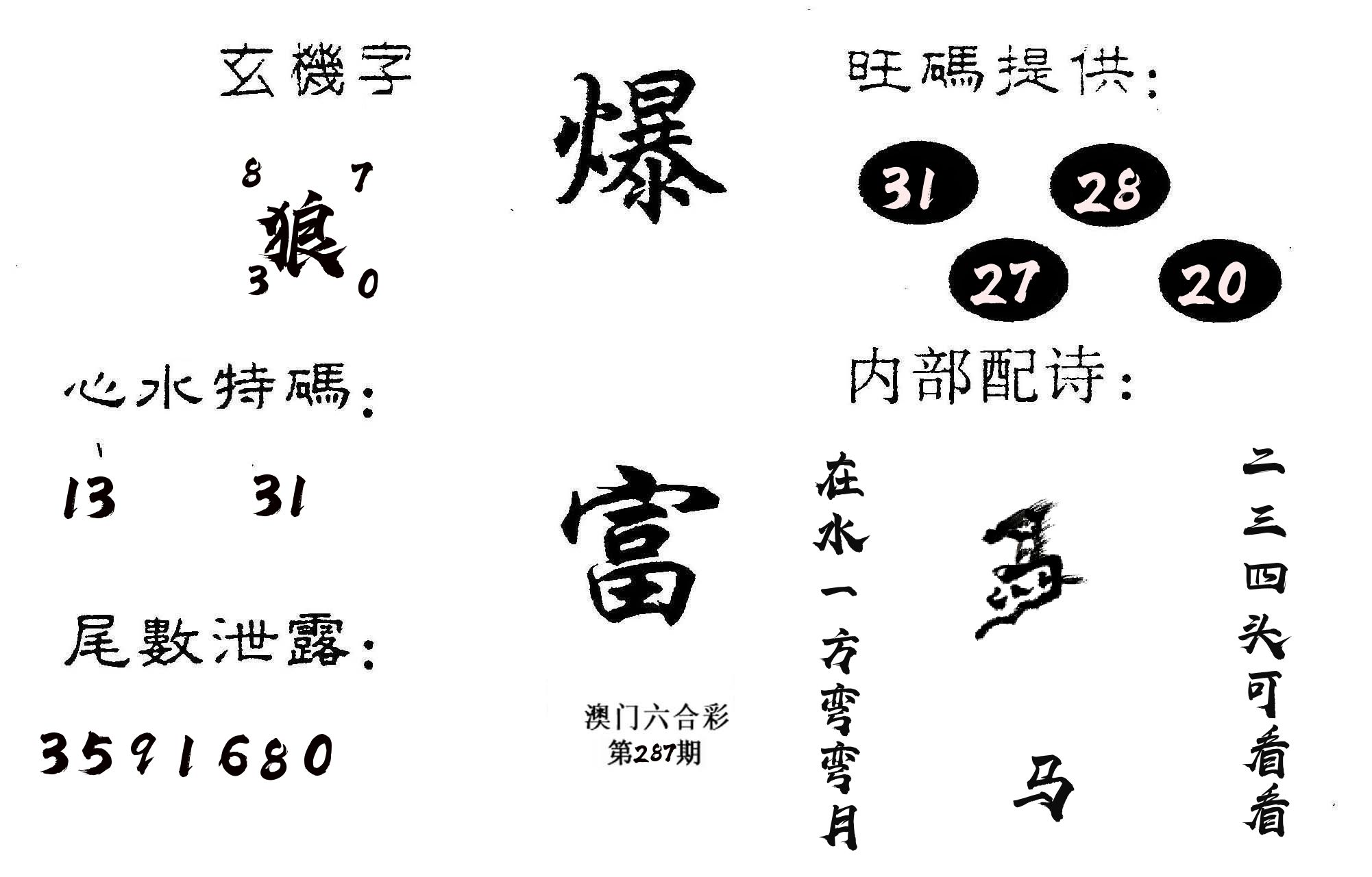爆富 第287期