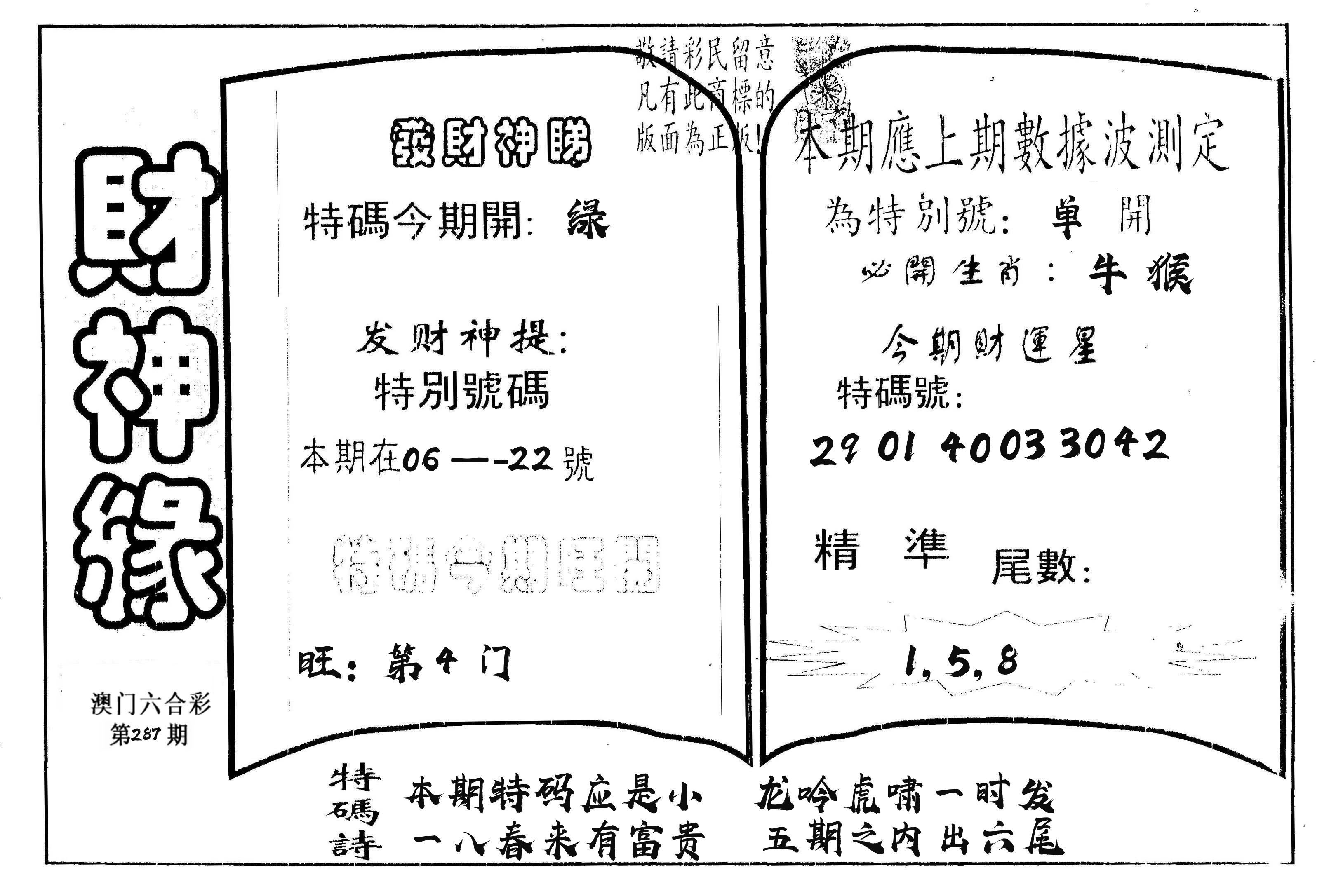 财神缘 第287期